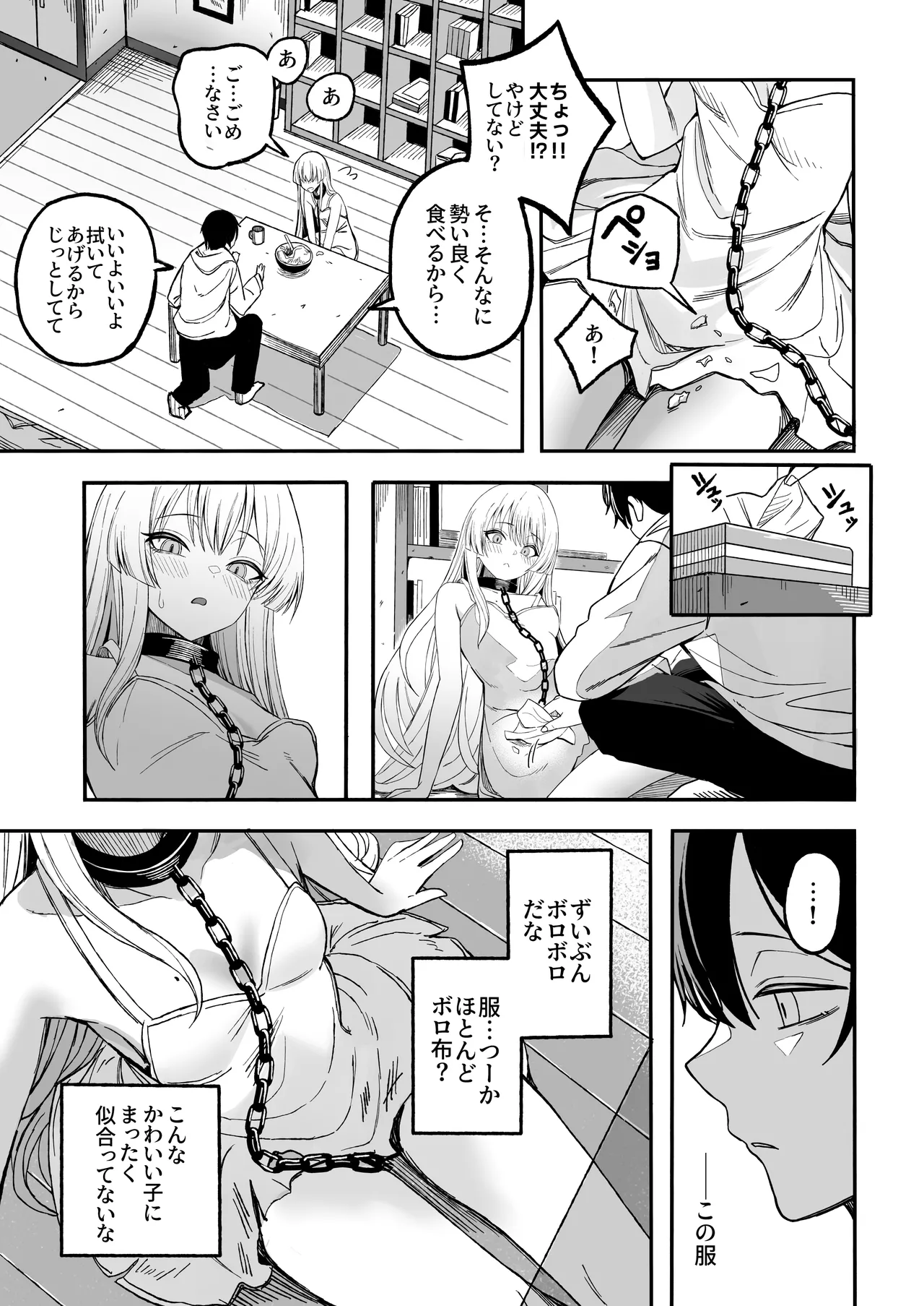 魅惑的なお前が悪い 12ページ