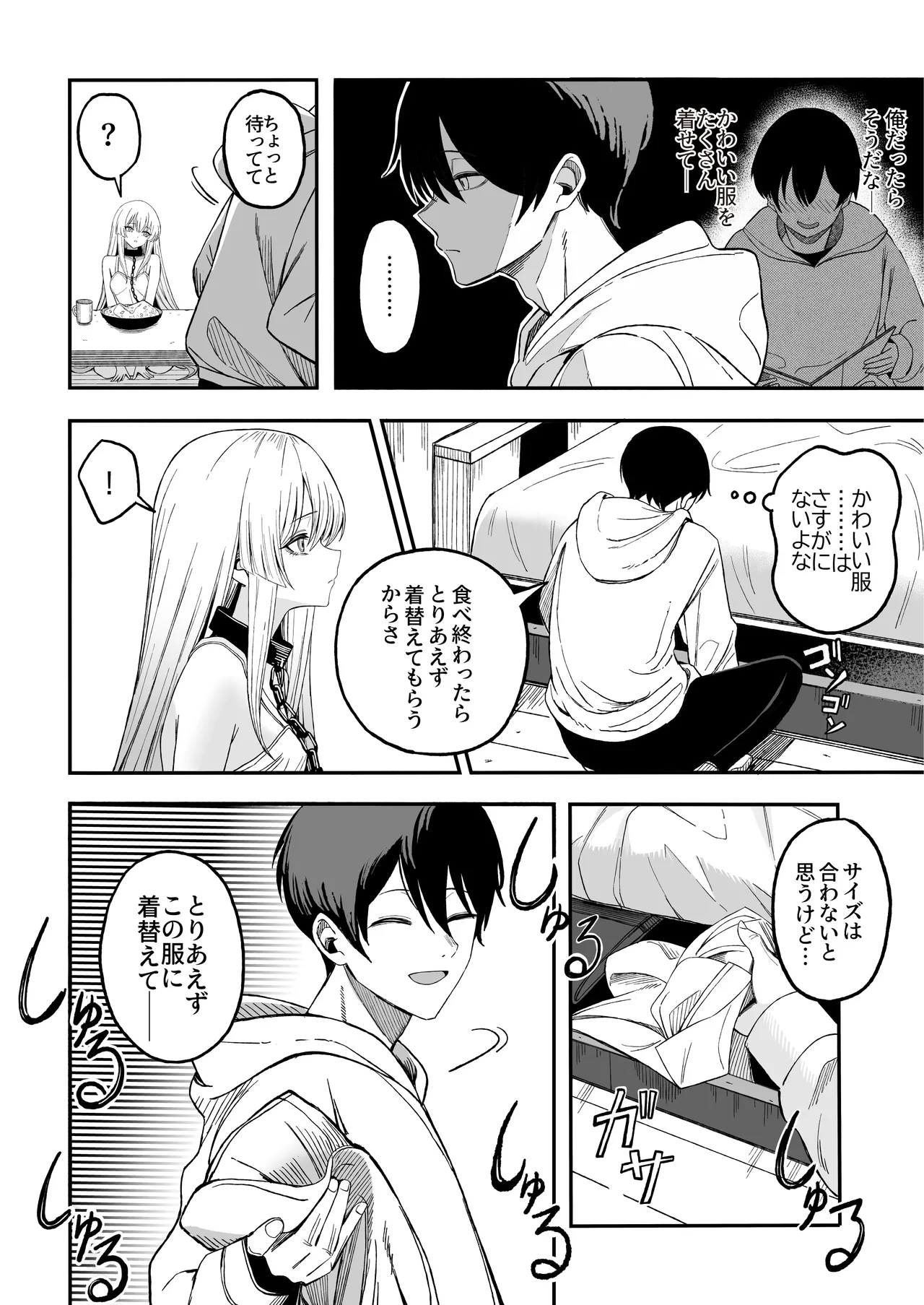 魅惑的なお前が悪い 13ページ