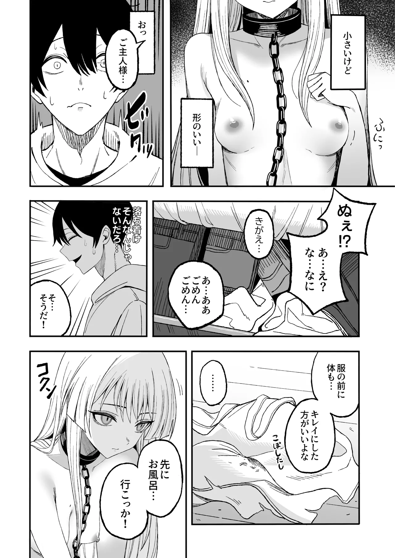 魅惑的なお前が悪い 15ページ