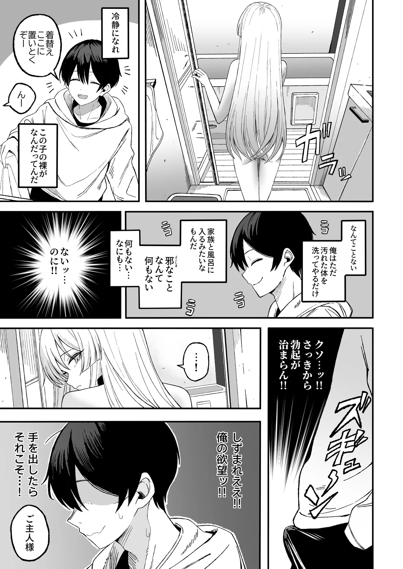 魅惑的なお前が悪い 16ページ
