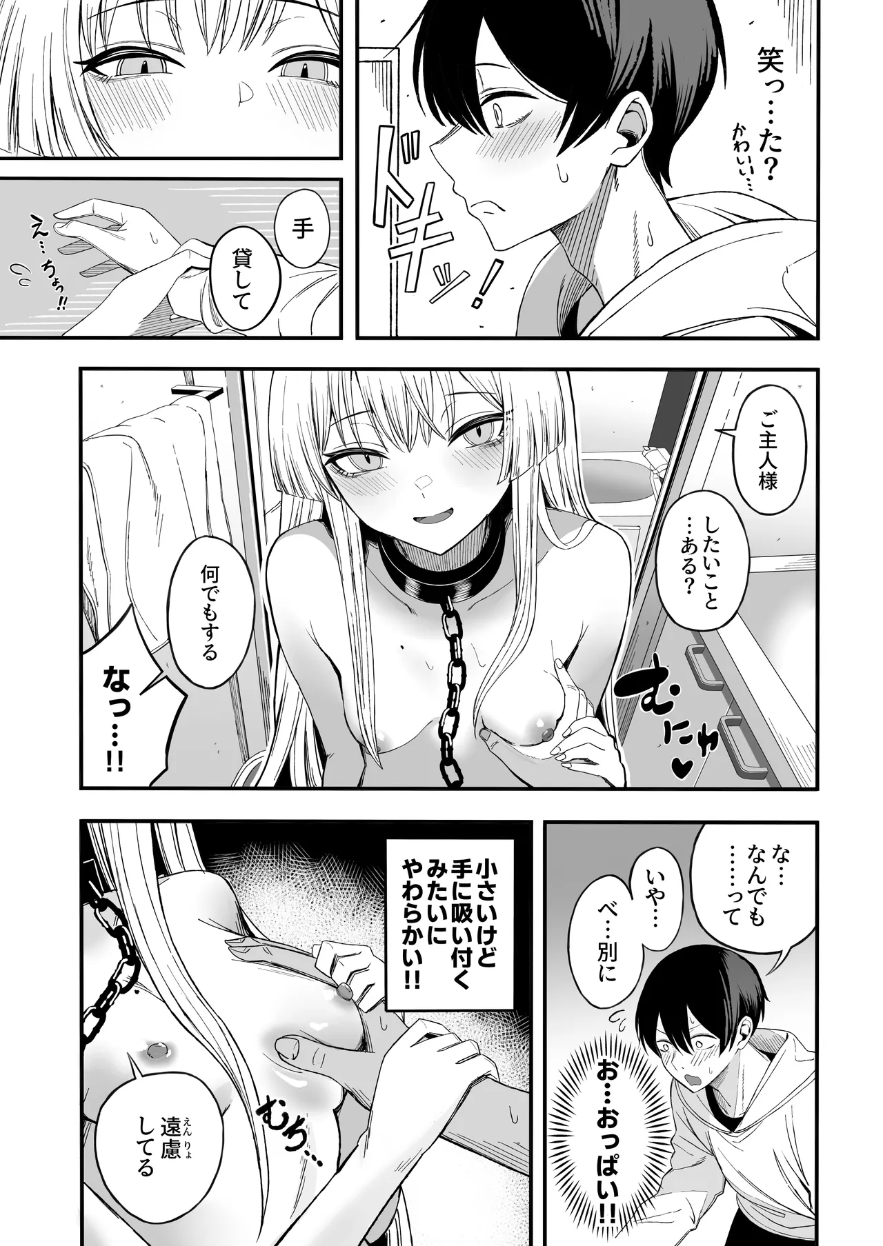 魅惑的なお前が悪い 18ページ