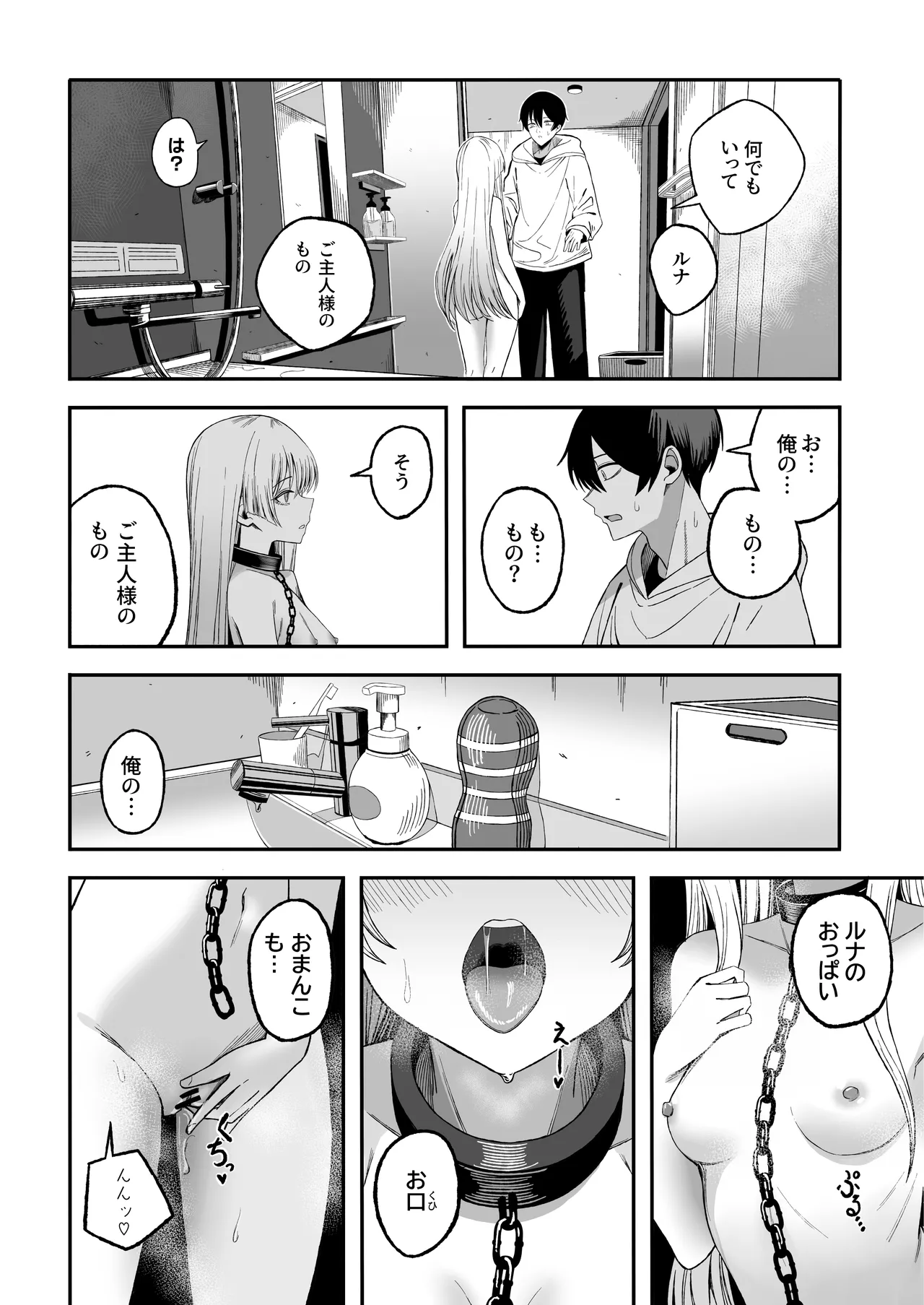 魅惑的なお前が悪い 19ページ