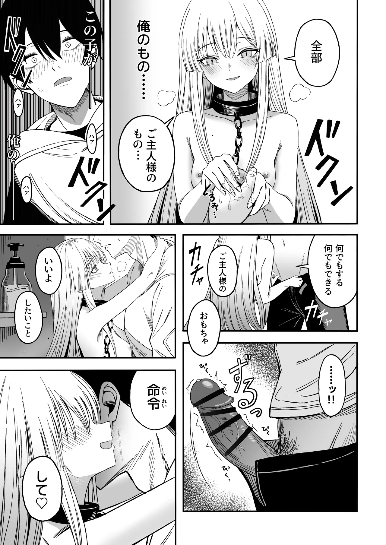 魅惑的なお前が悪い 20ページ