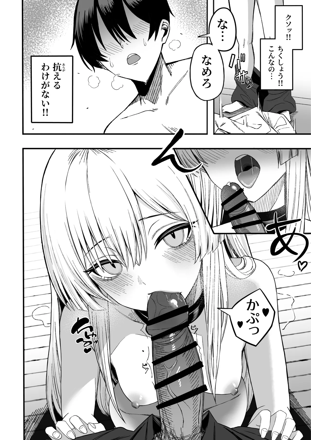 魅惑的なお前が悪い 21ページ