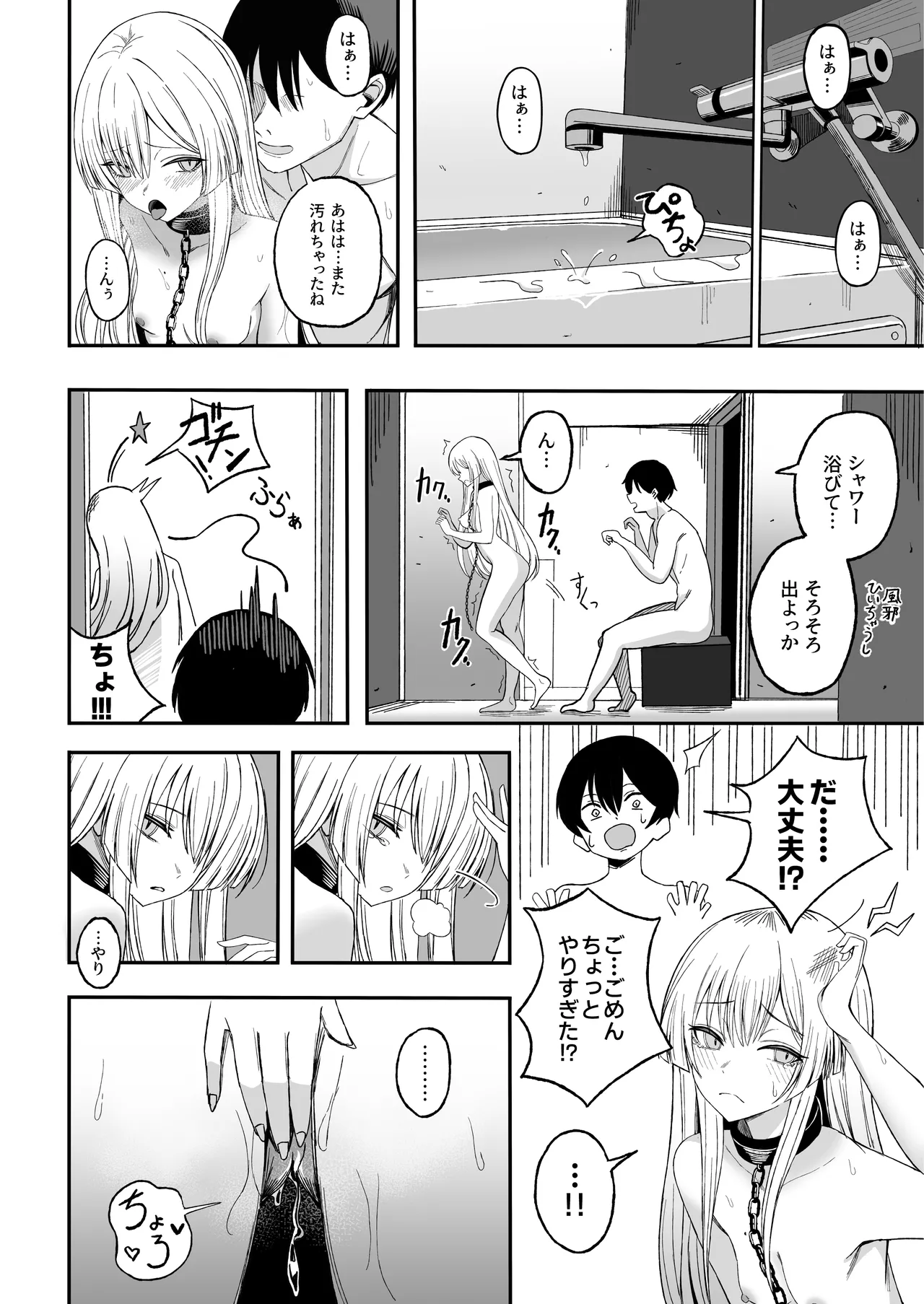 魅惑的なお前が悪い 29ページ