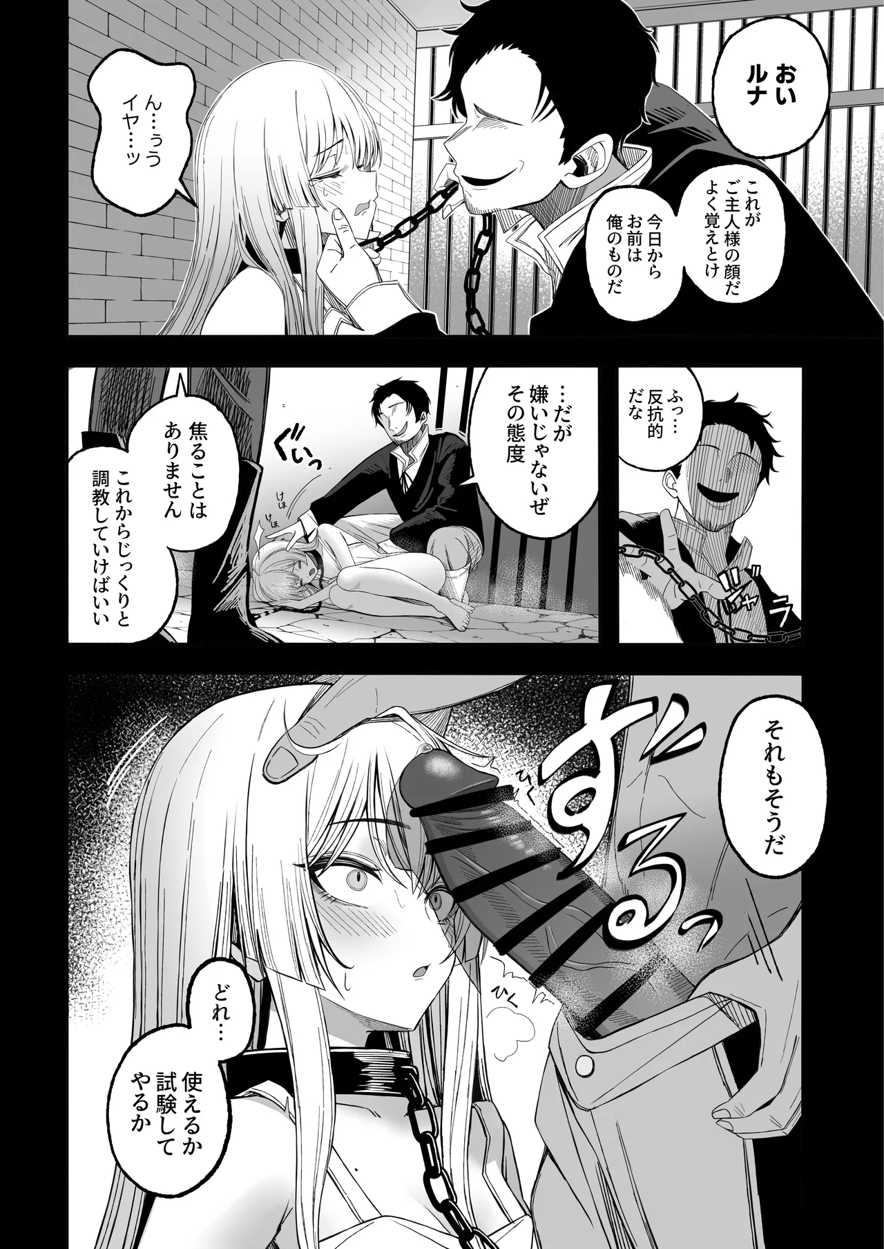 魅惑的なお前が悪い 3ページ