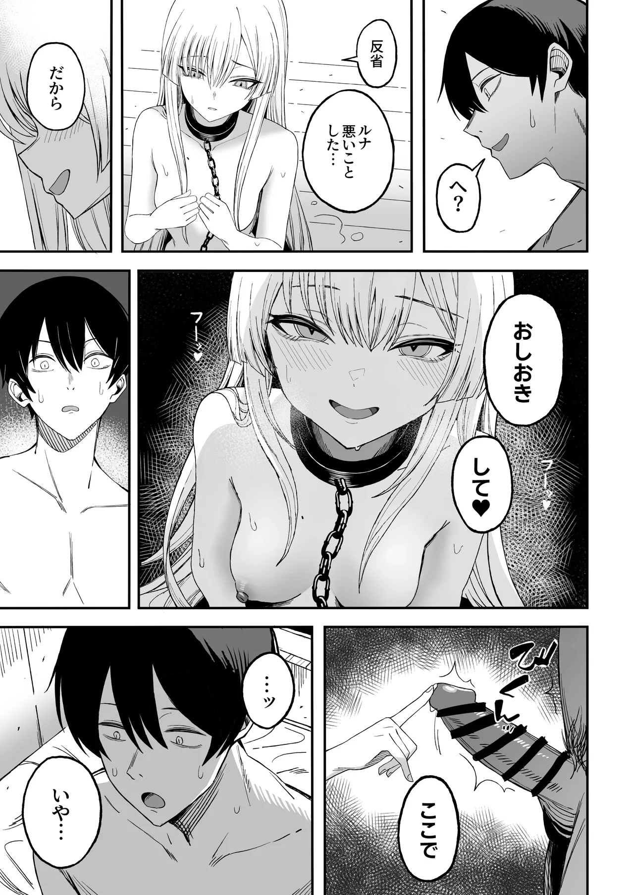 魅惑的なお前が悪い 32ページ