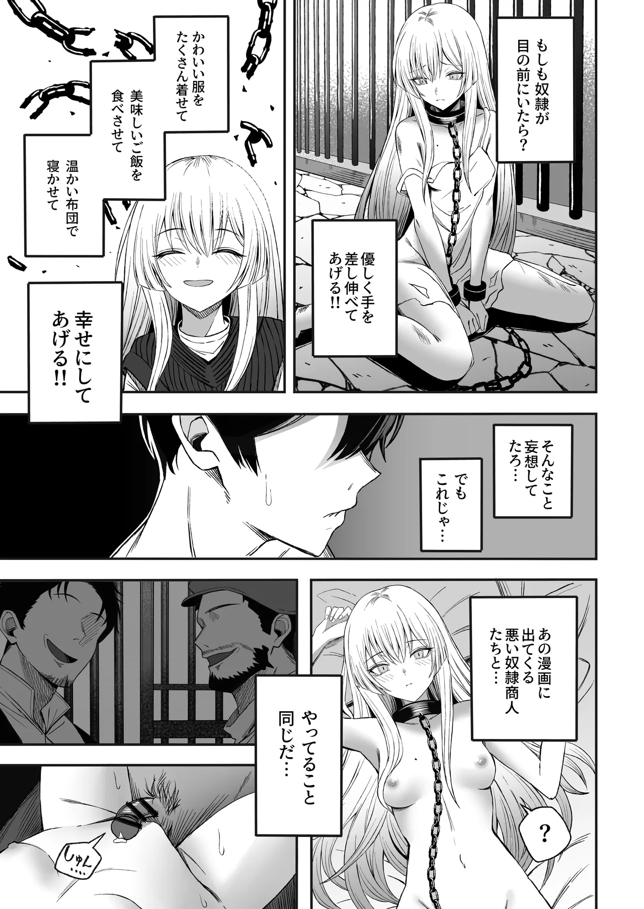 魅惑的なお前が悪い 34ページ