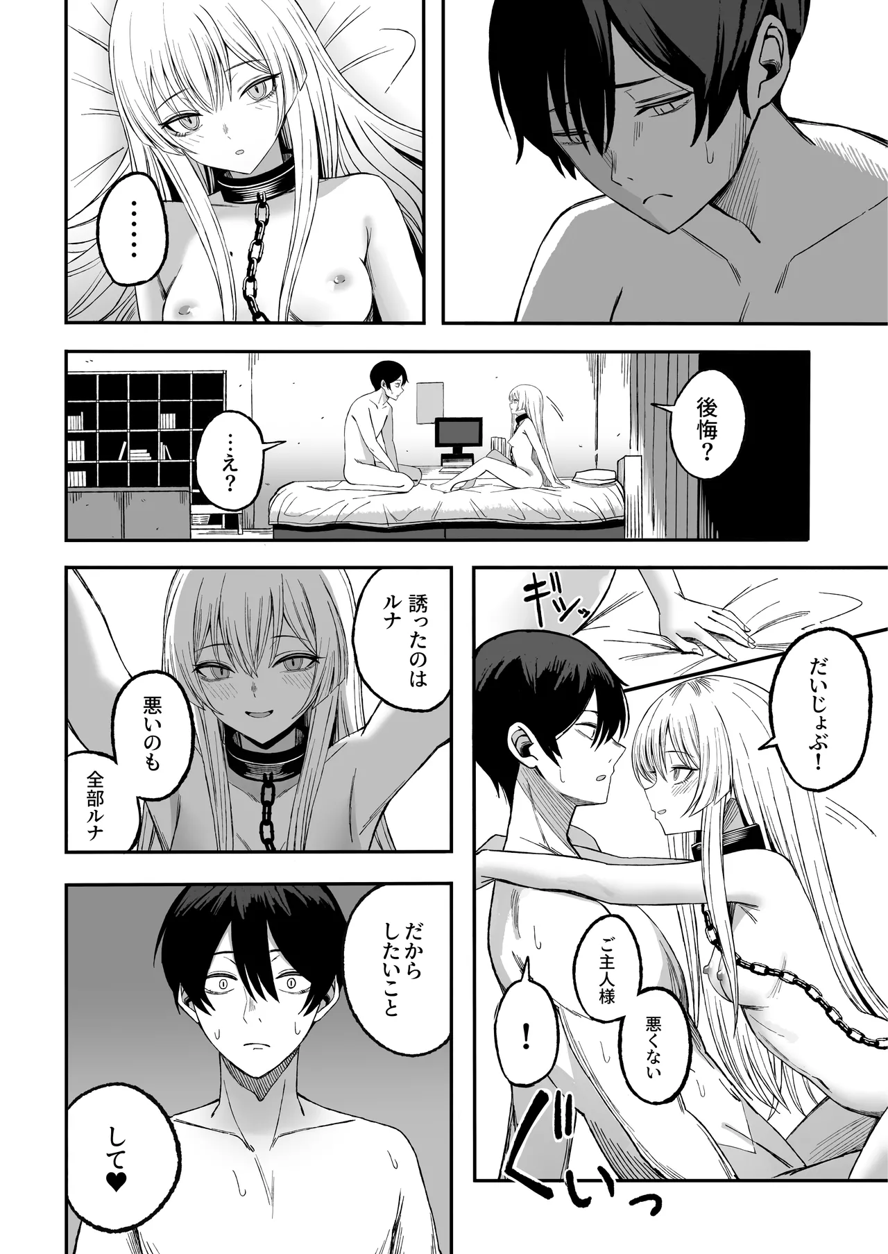 魅惑的なお前が悪い 35ページ