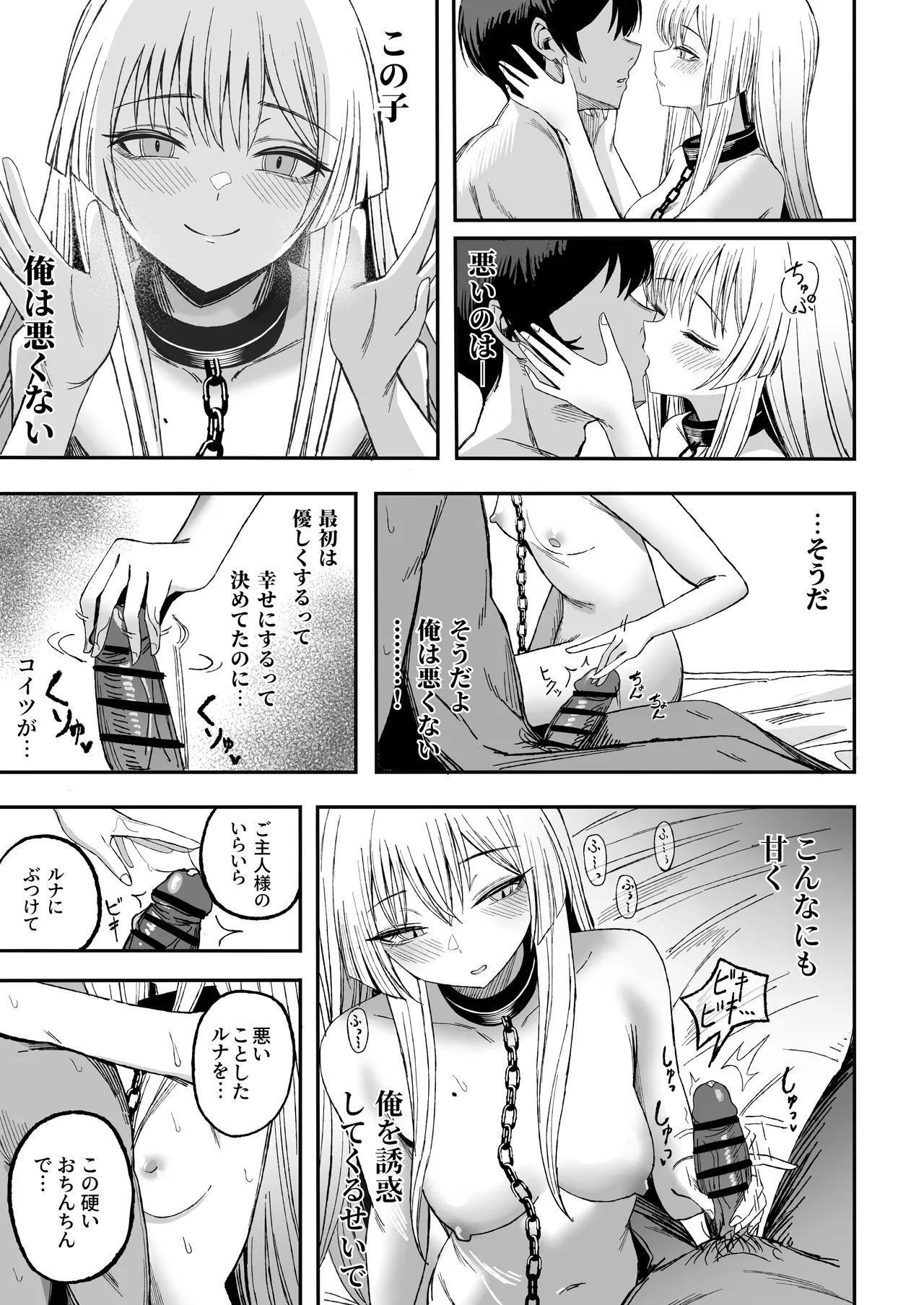 魅惑的なお前が悪い 36ページ