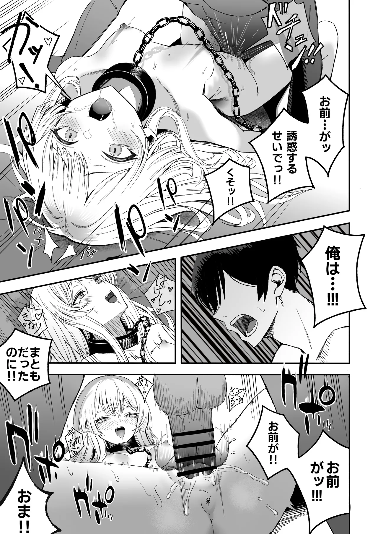 魅惑的なお前が悪い 38ページ