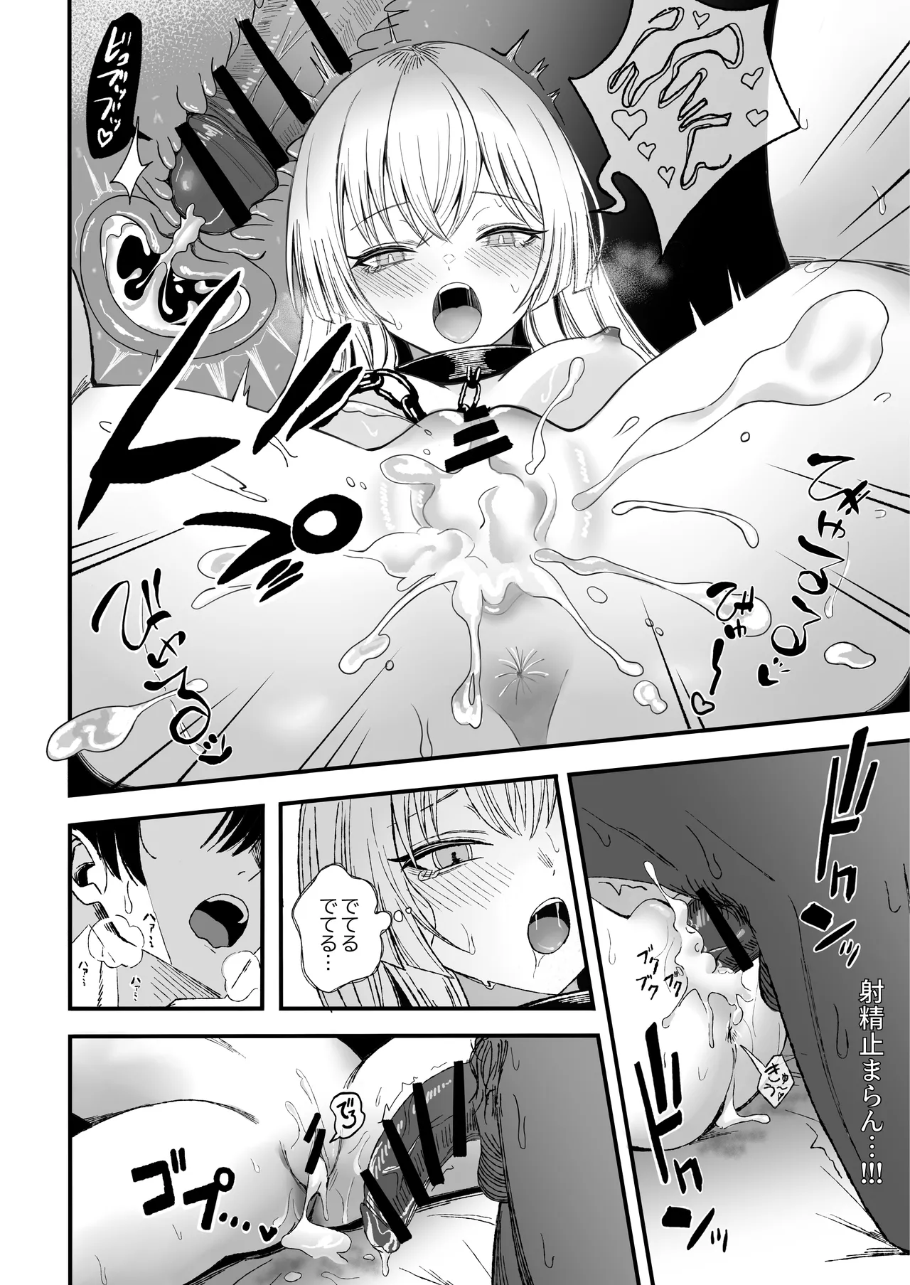 魅惑的なお前が悪い 41ページ