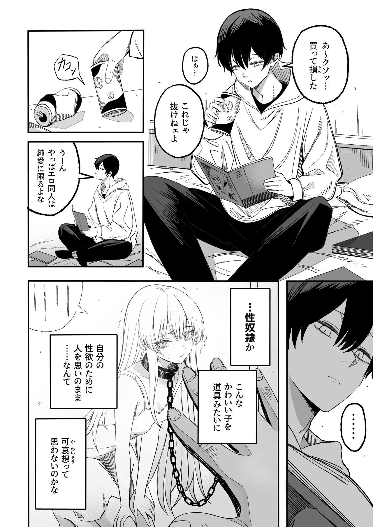 魅惑的なお前が悪い 5ページ