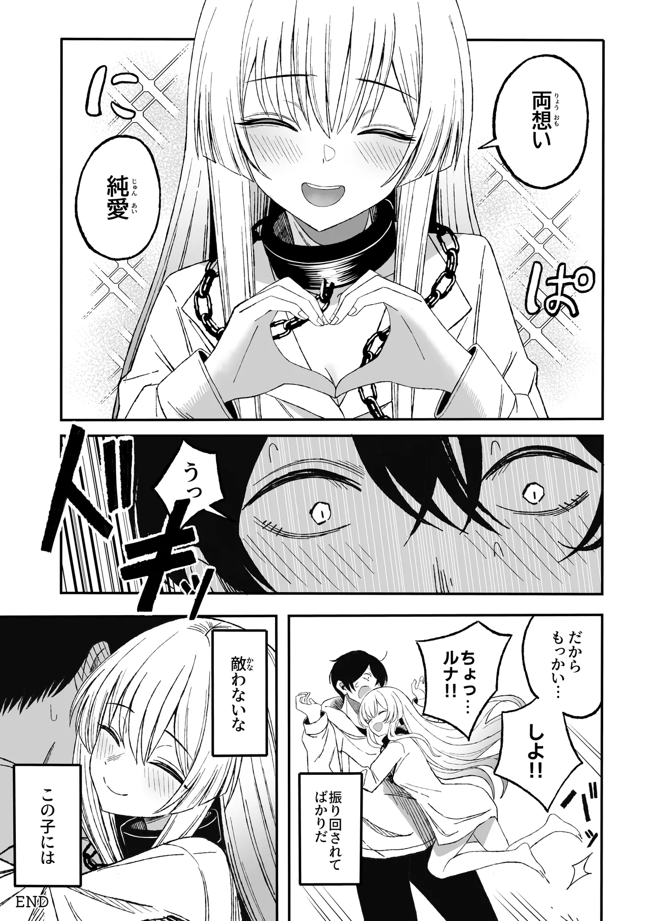魅惑的なお前が悪い 54ページ