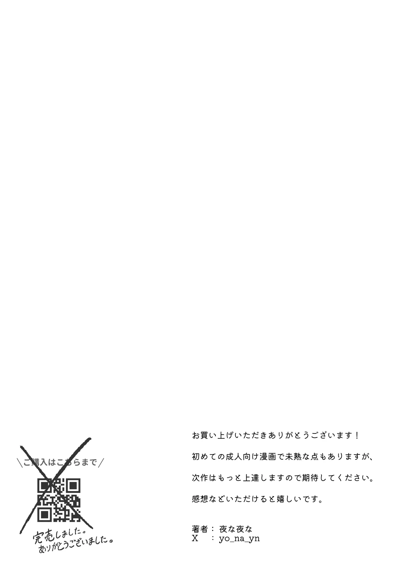 魅惑的なお前が悪い 55ページ