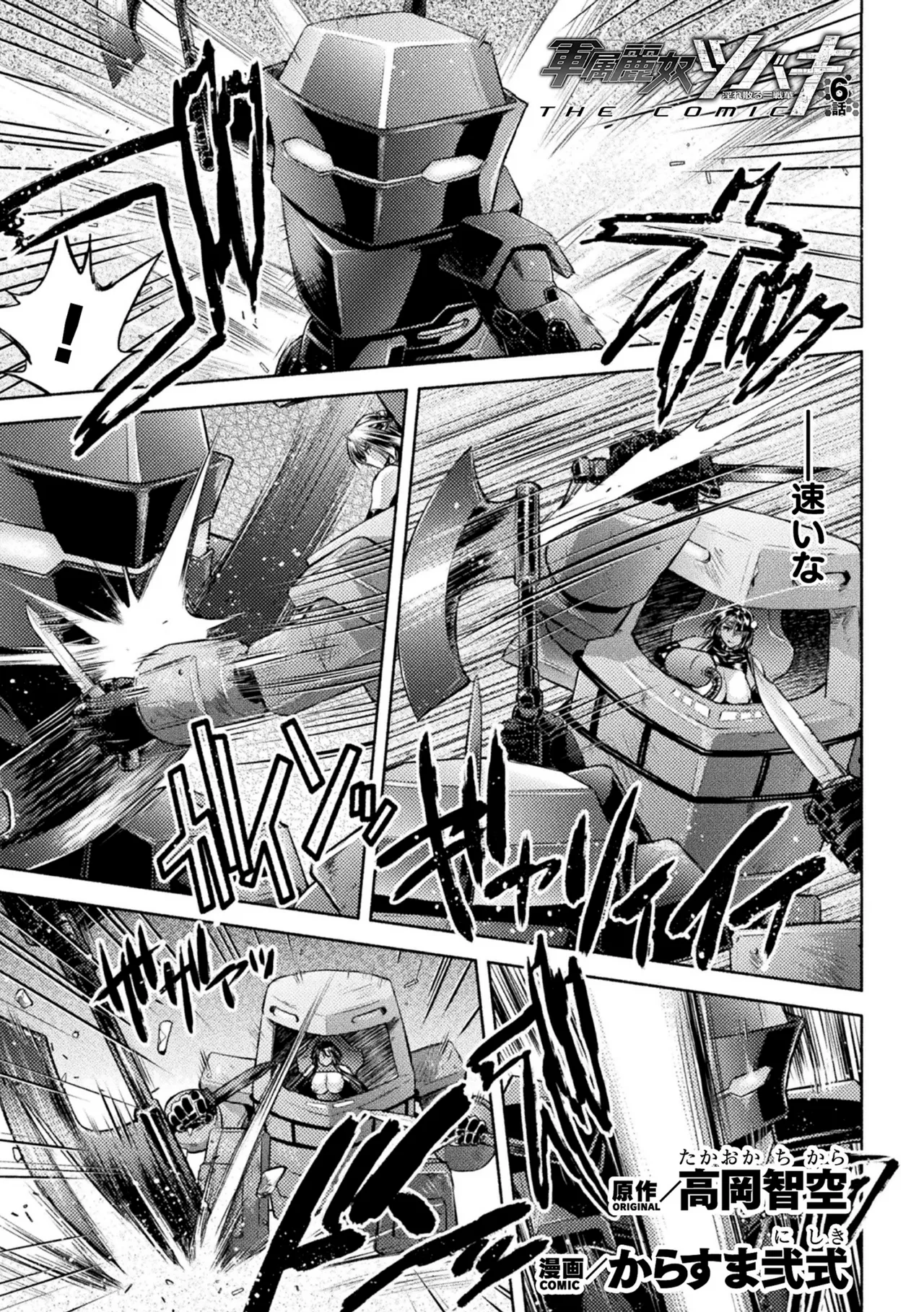 軍属麗奴ツバキ 淫れ散る三戦華 THE COMIC 第6話