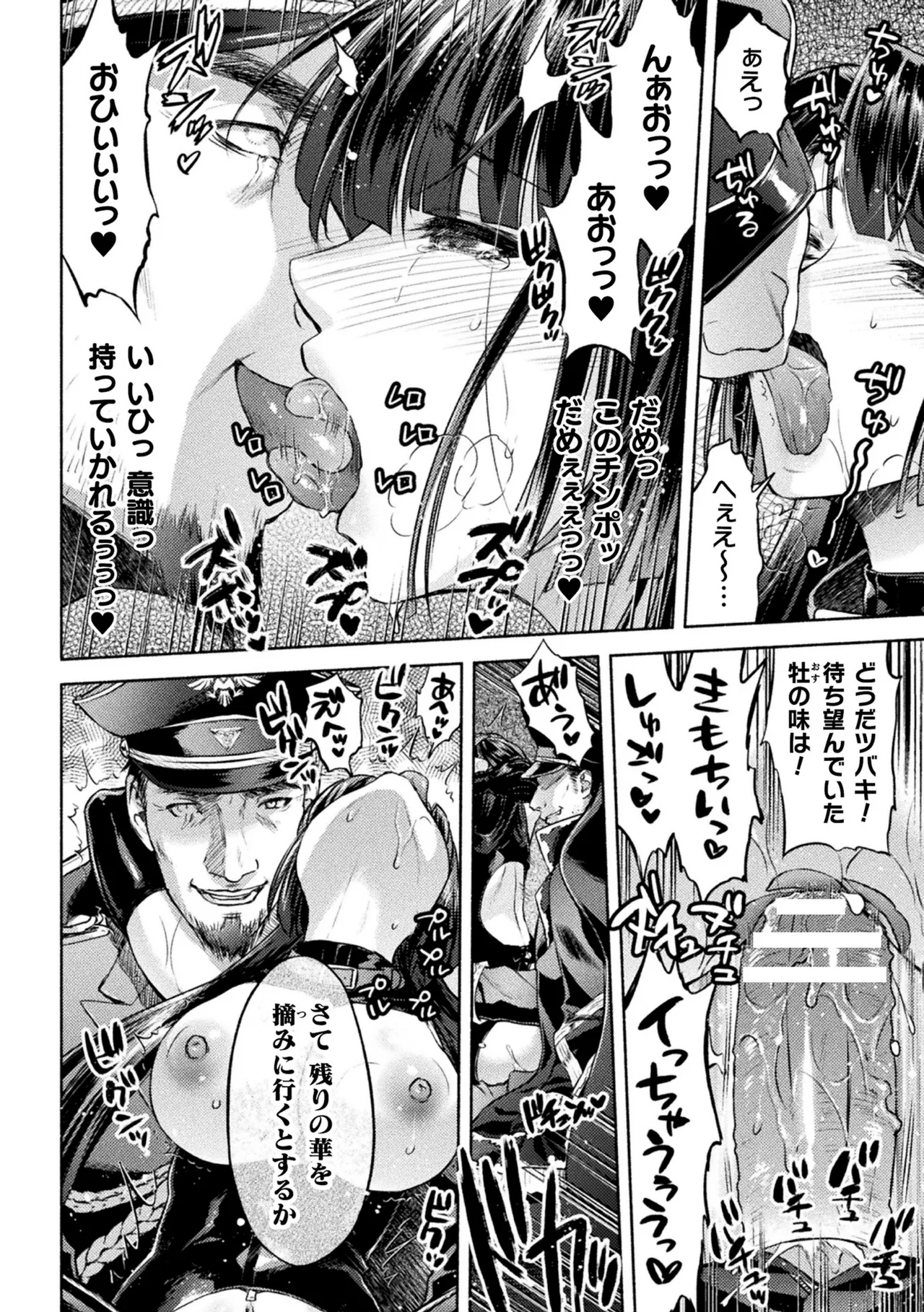 軍属麗奴ツバキ 淫れ散る三戦華 THE COMIC 第6話 18ページ