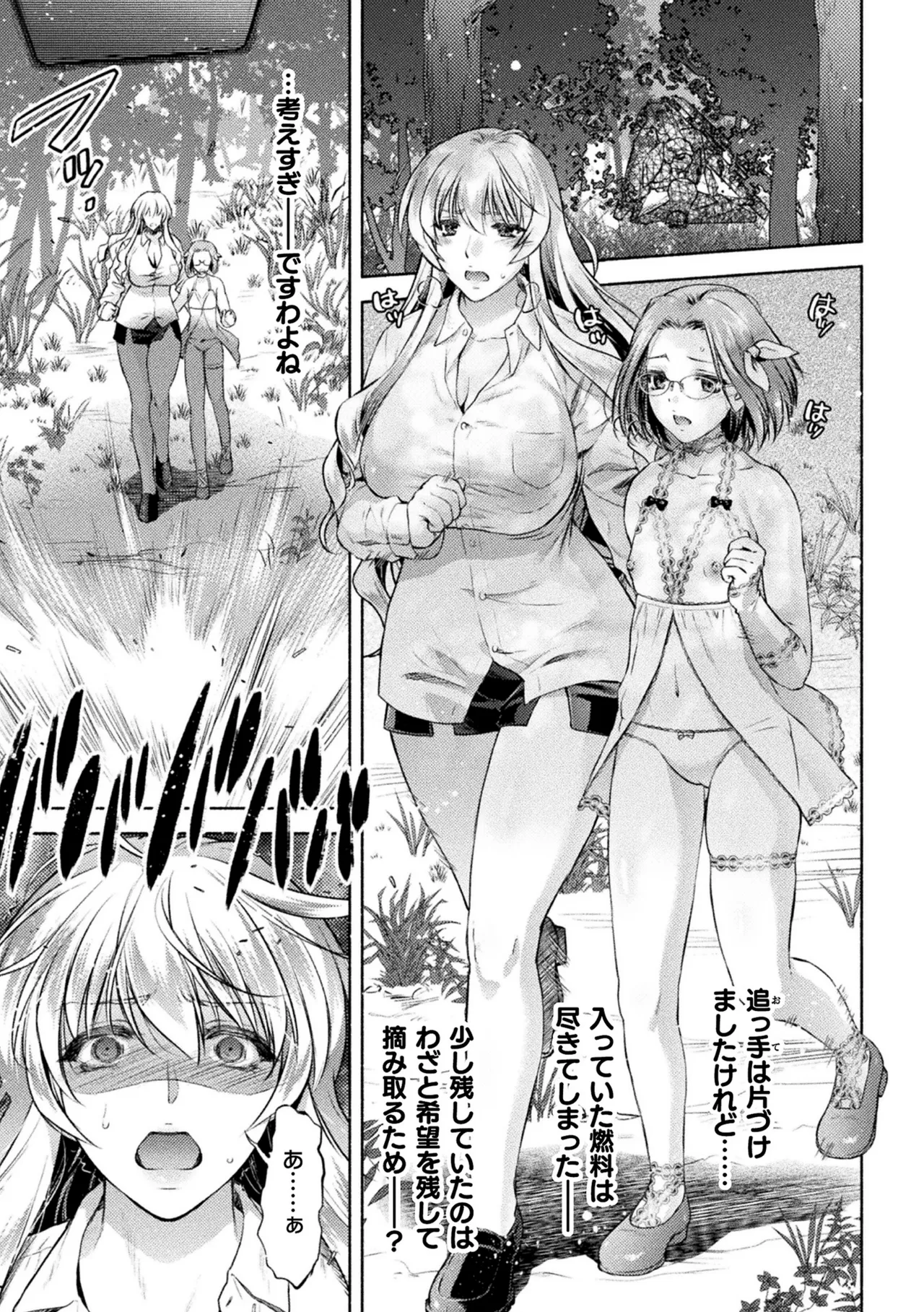 軍属麗奴ツバキ 淫れ散る三戦華 THE COMIC 第6話 19ページ