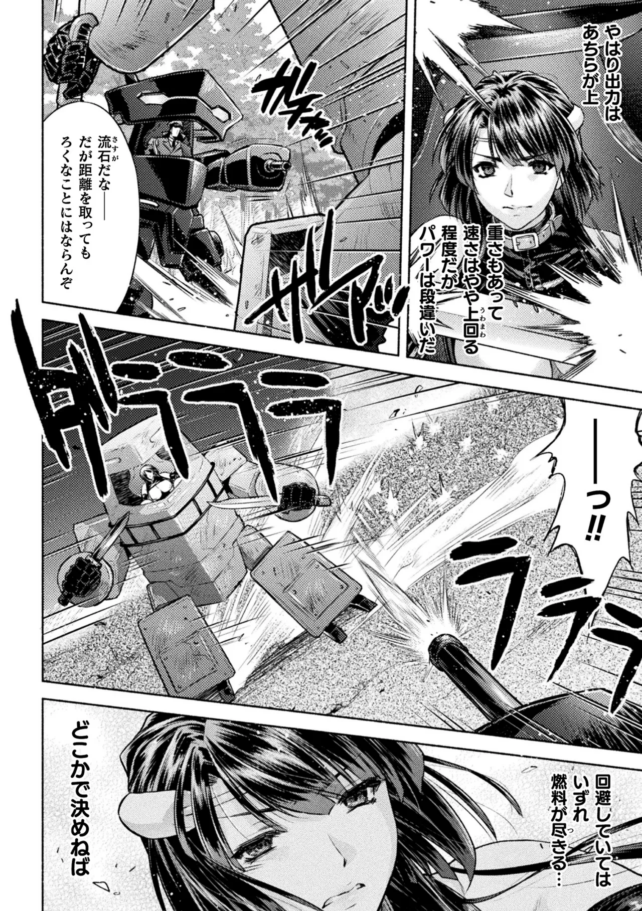 軍属麗奴ツバキ 淫れ散る三戦華 THE COMIC 第6話 2ページ