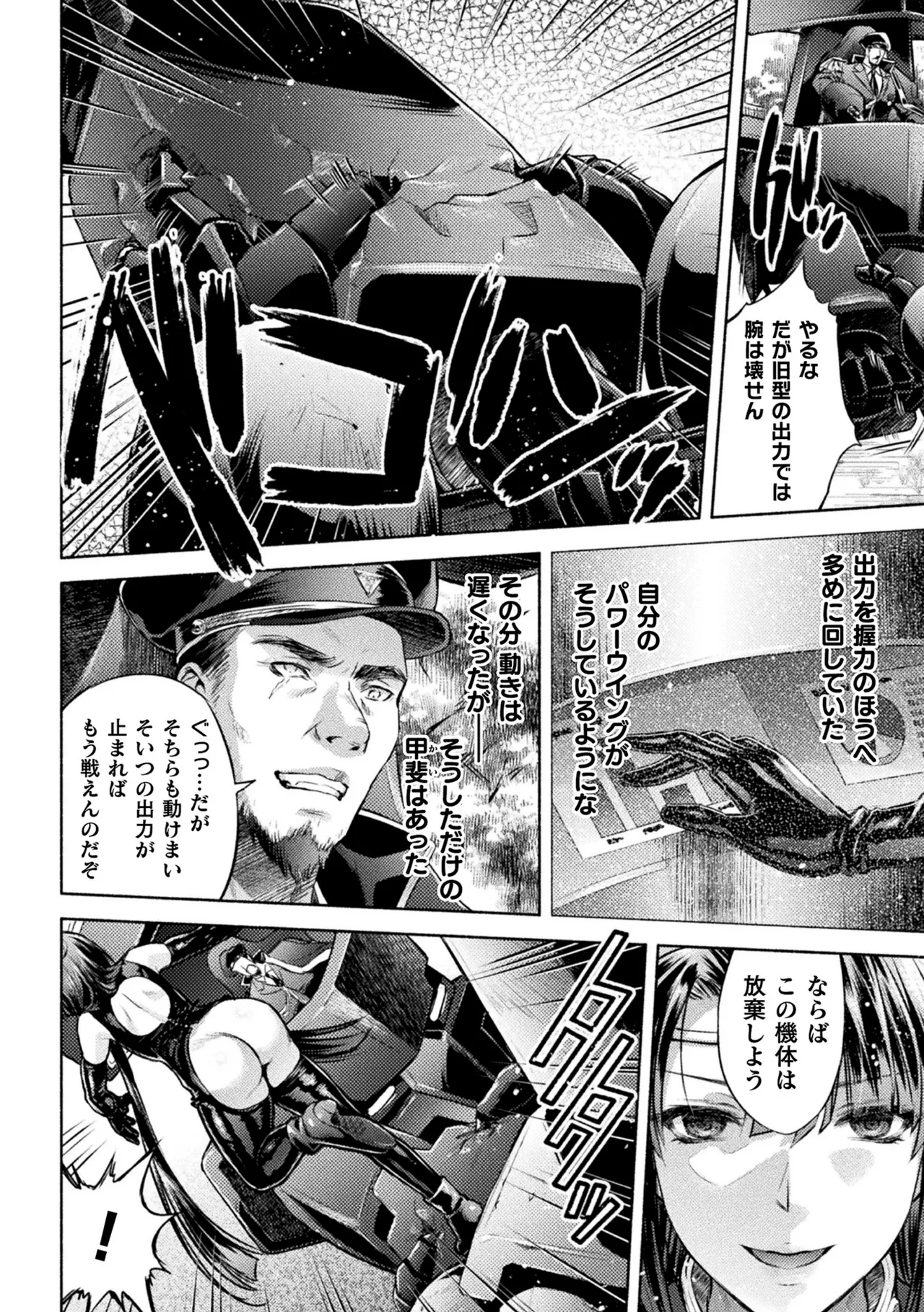 軍属麗奴ツバキ 淫れ散る三戦華 THE COMIC 第6話 4ページ