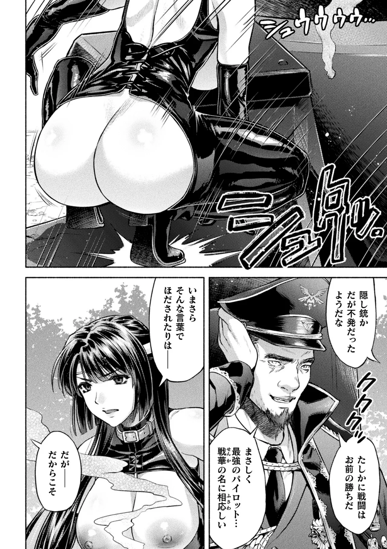 軍属麗奴ツバキ 淫れ散る三戦華 THE COMIC 第6話 6ページ