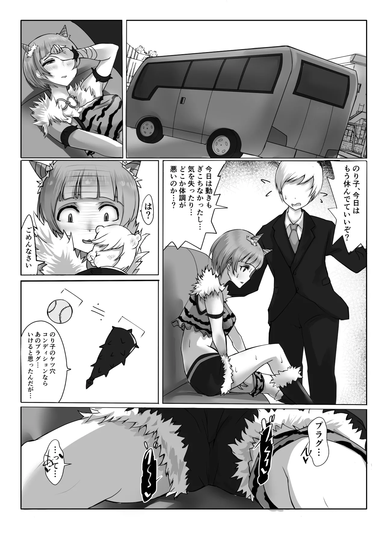 コスのり03 11ページ