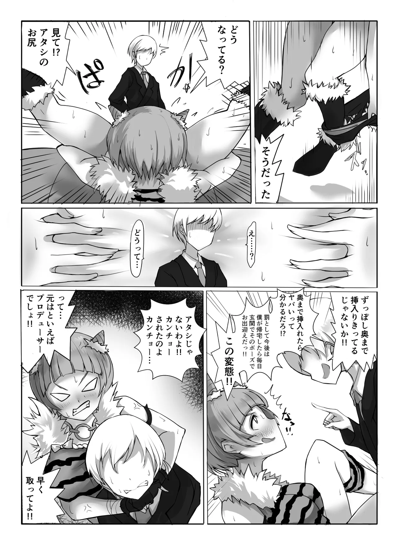 コスのり03 12ページ
