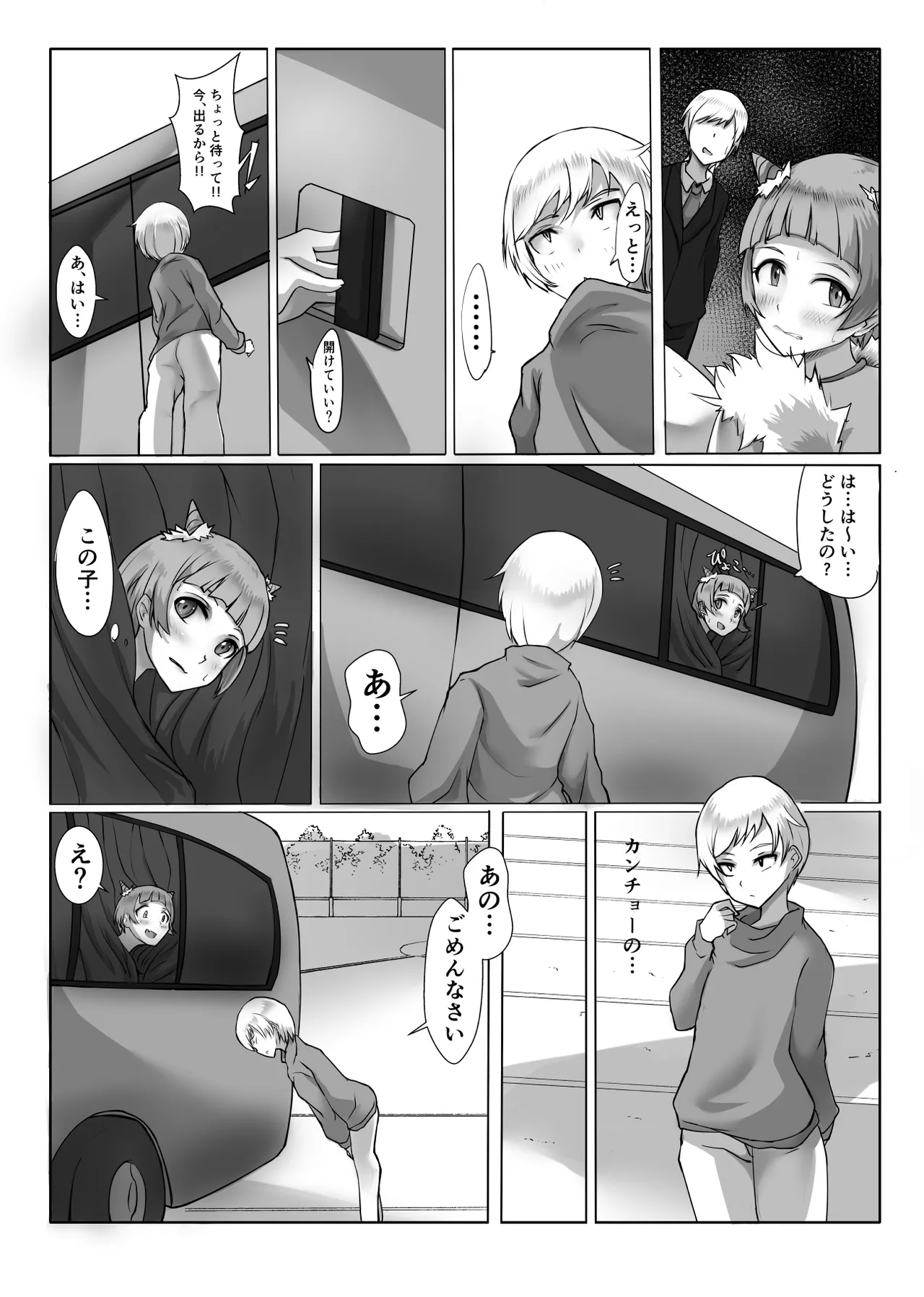 コスのり03 14ページ