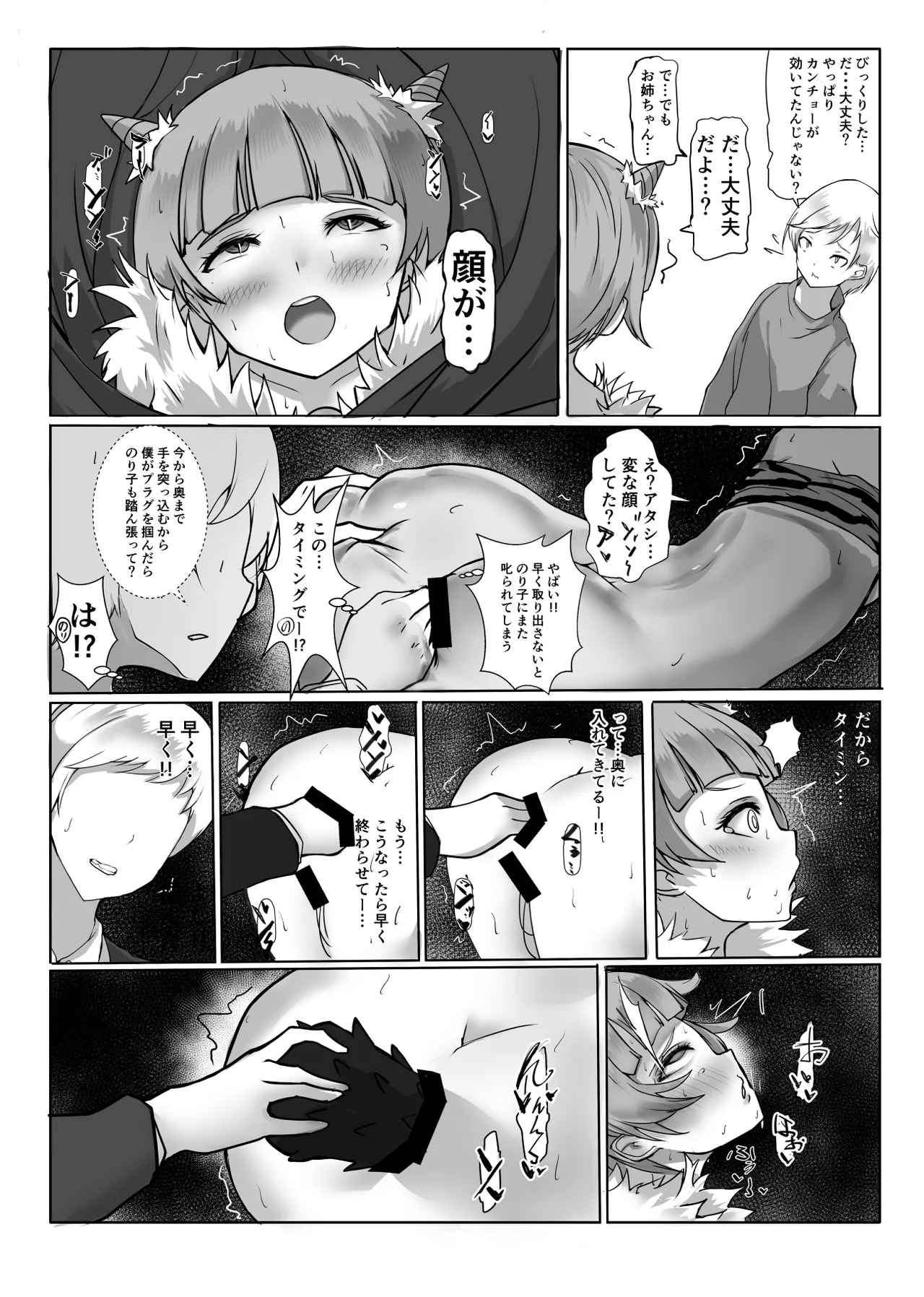 コスのり03 16ページ