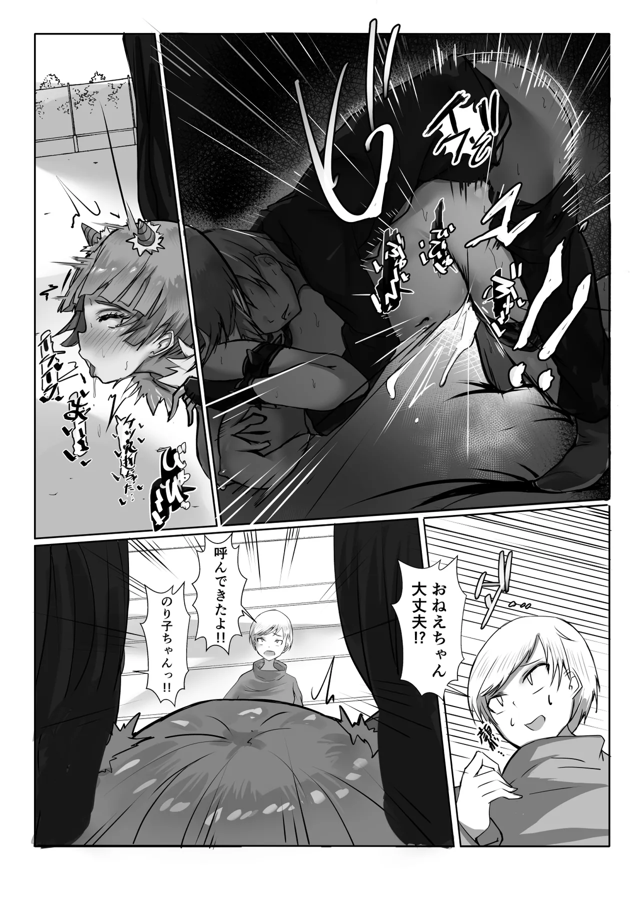 コスのり03 22ページ