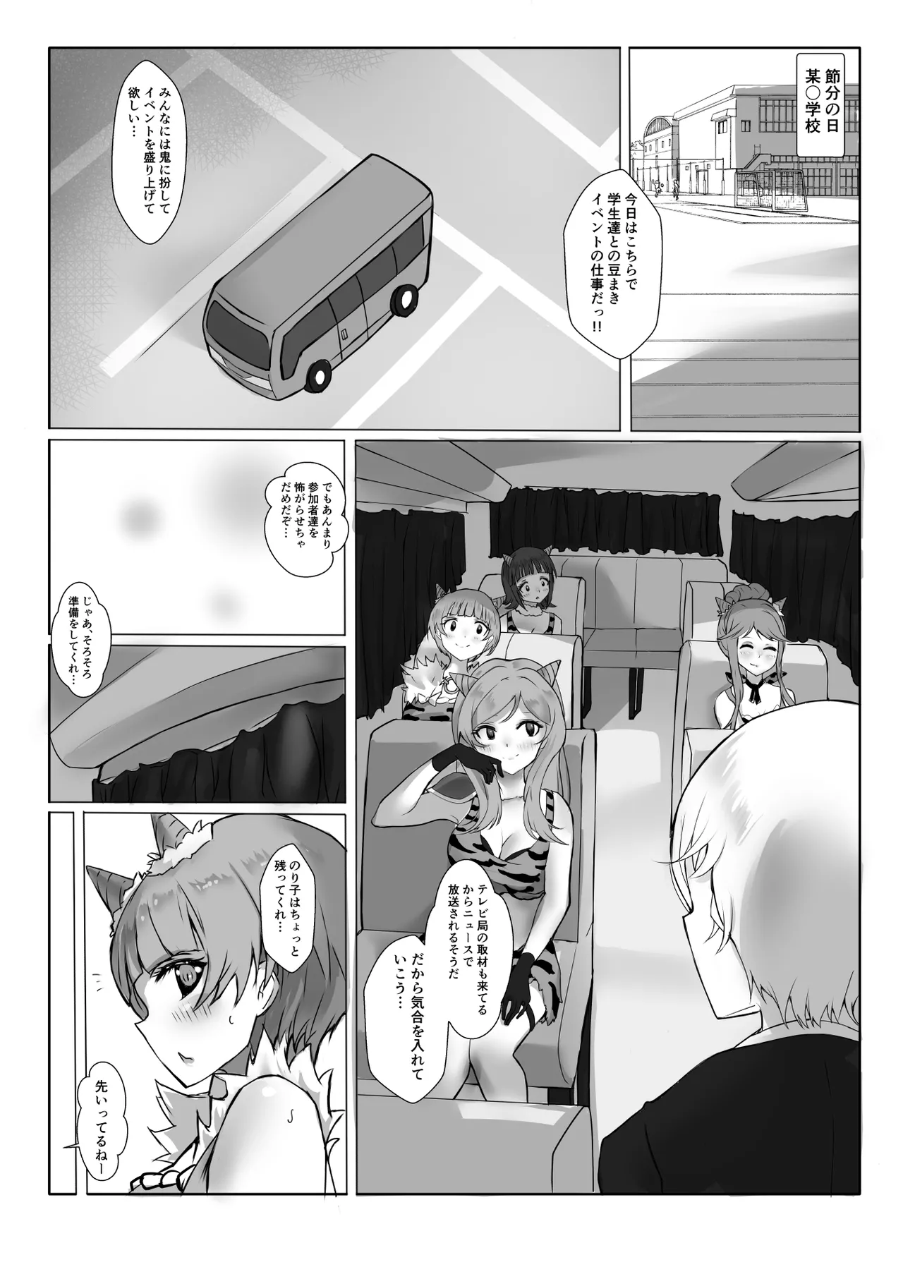 コスのり03 3ページ