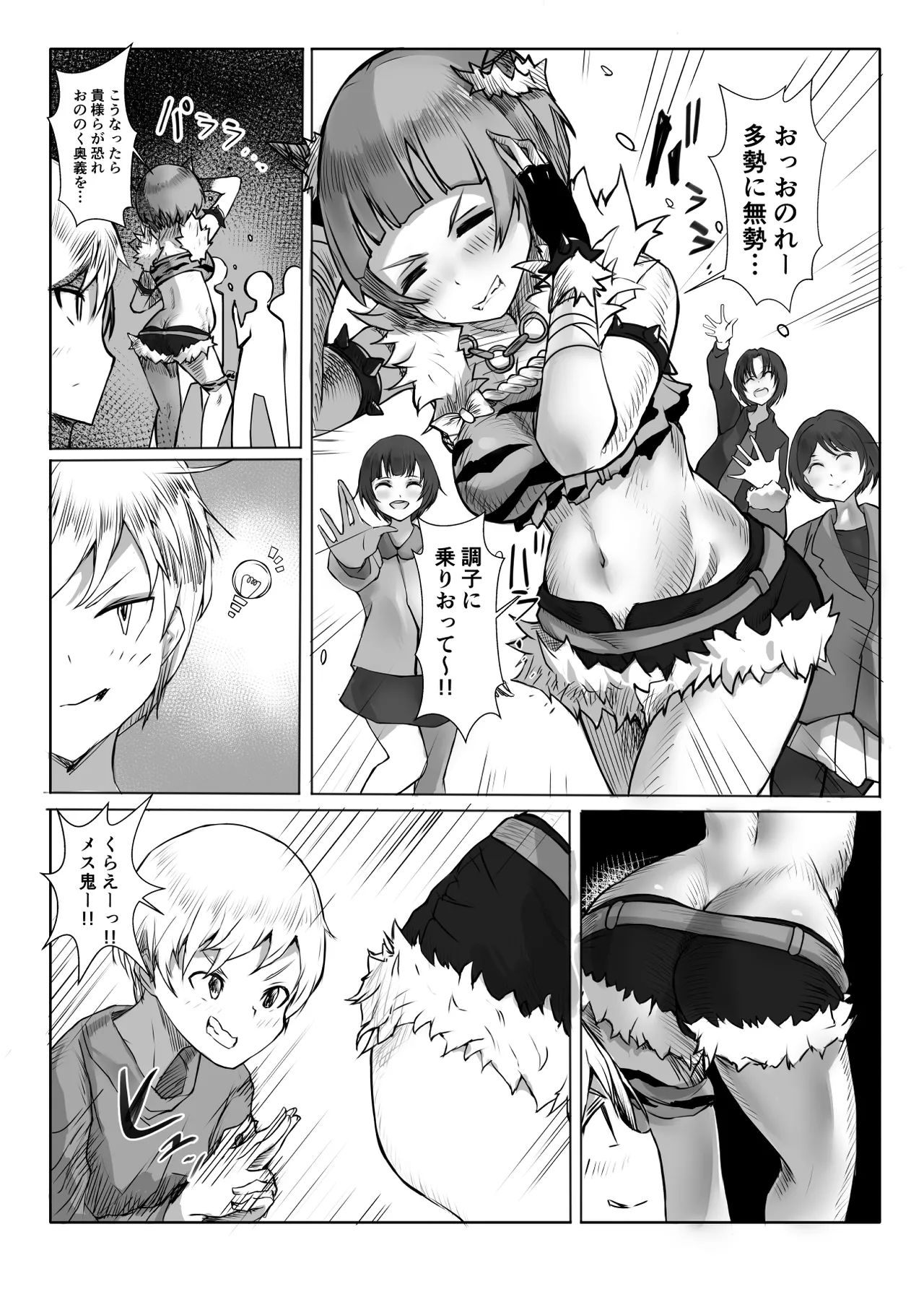 コスのり03 9ページ