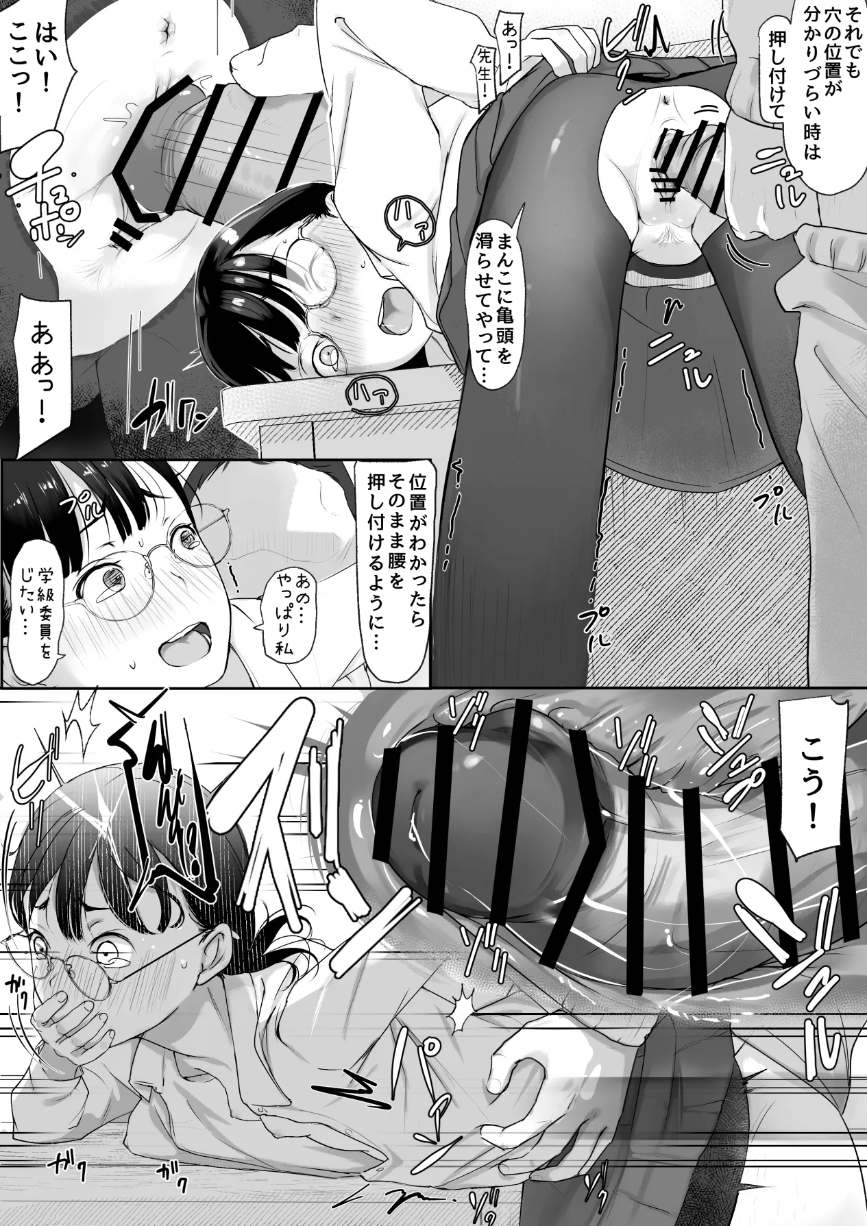 がっきゅー委員ちゃんのお仕事の続き 4ページ