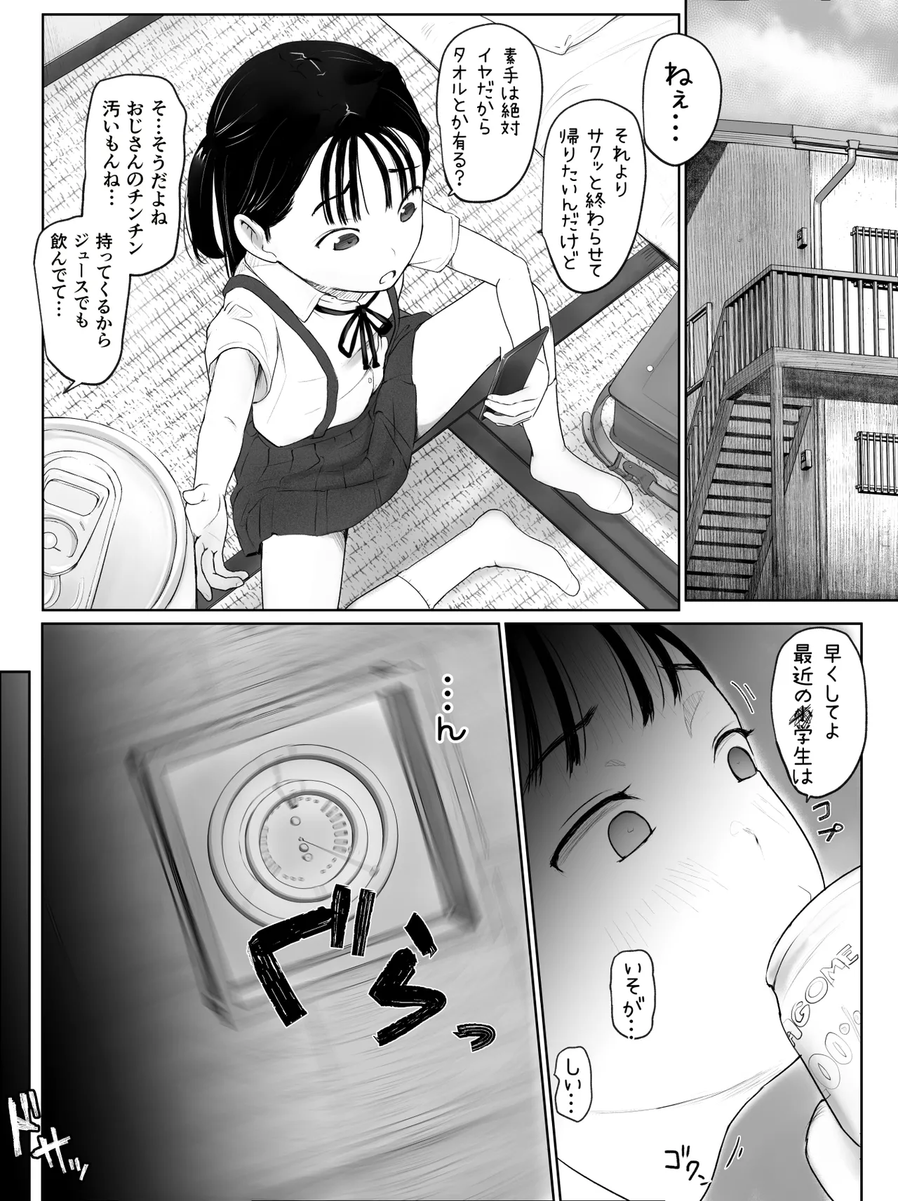 シコシコバイトに来てみたら 2ページ