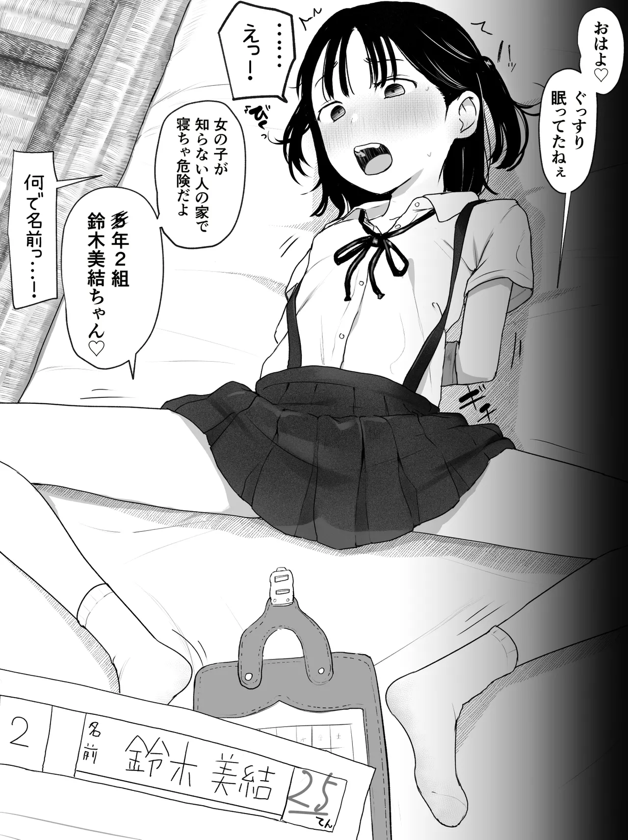シコシコバイトに来てみたら 3ページ
