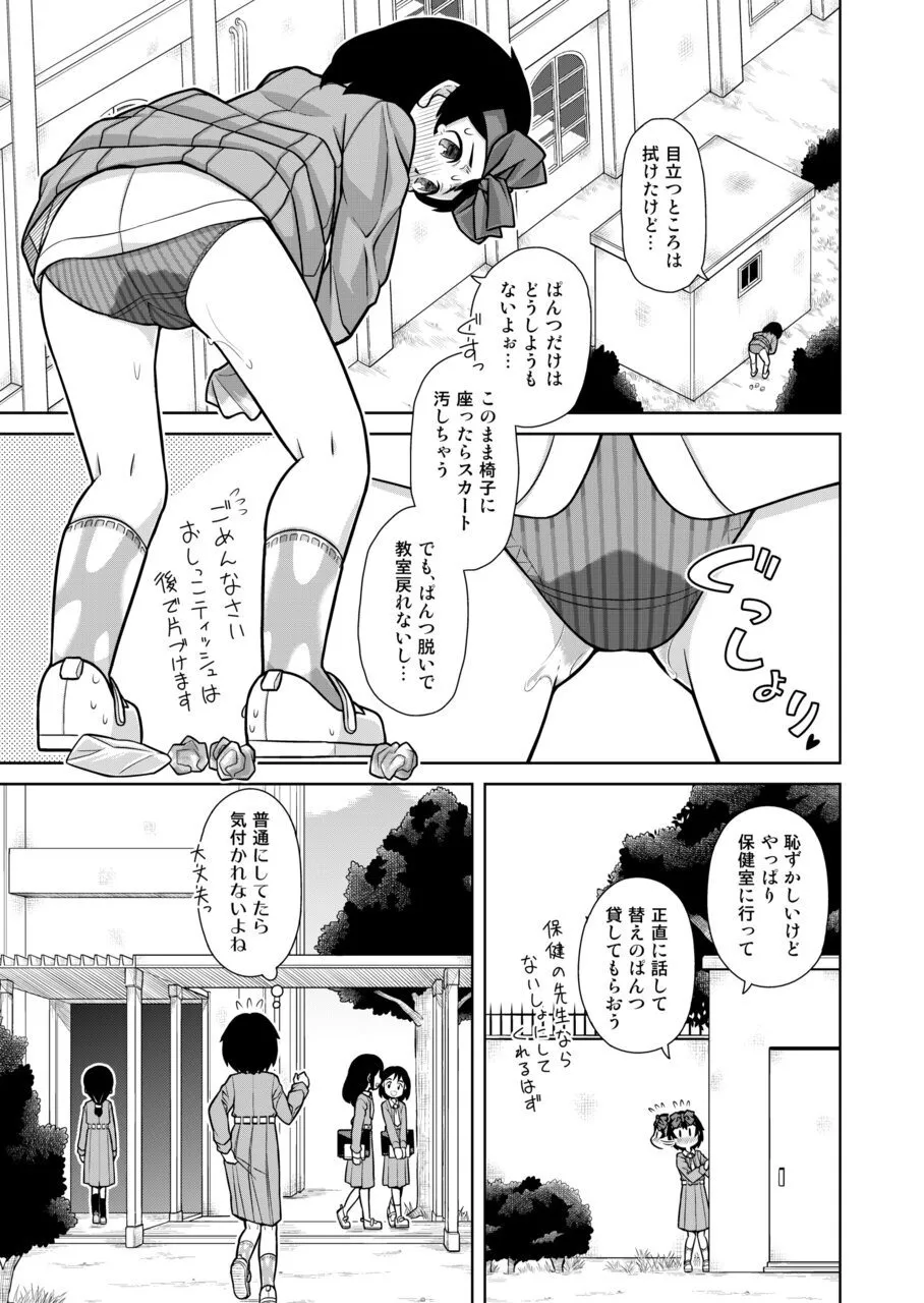 おもらし査問委員会~アソコも床もぐしょぐしょになっちゃった…~1 14ページ