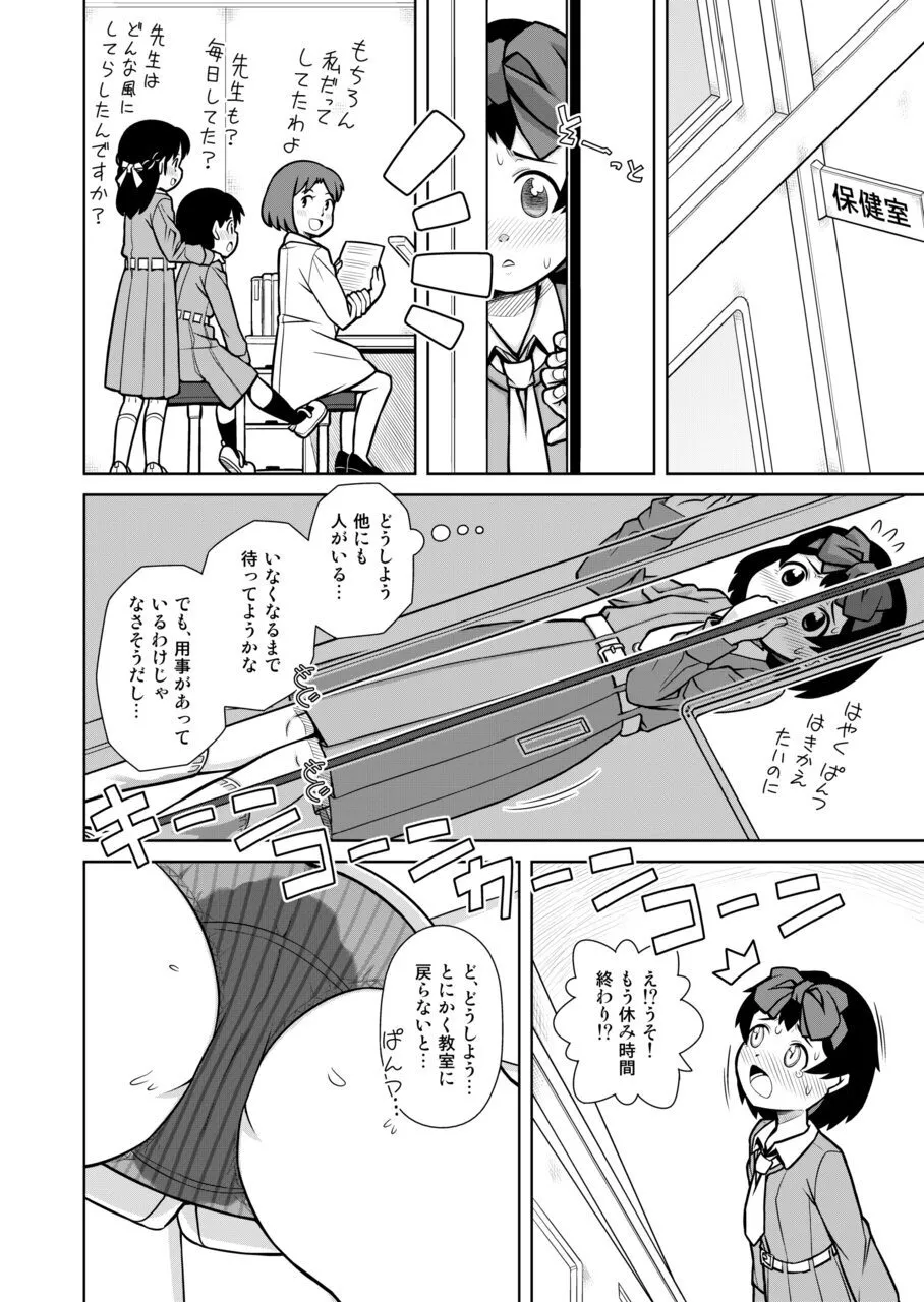 おもらし査問委員会~アソコも床もぐしょぐしょになっちゃった…~1 15ページ