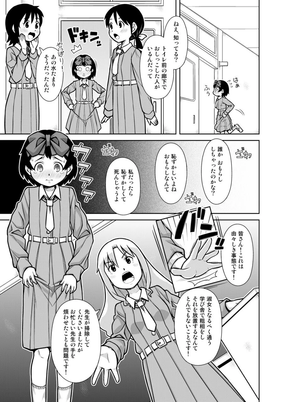 おもらし査問委員会~アソコも床もぐしょぐしょになっちゃった…~1 16ページ