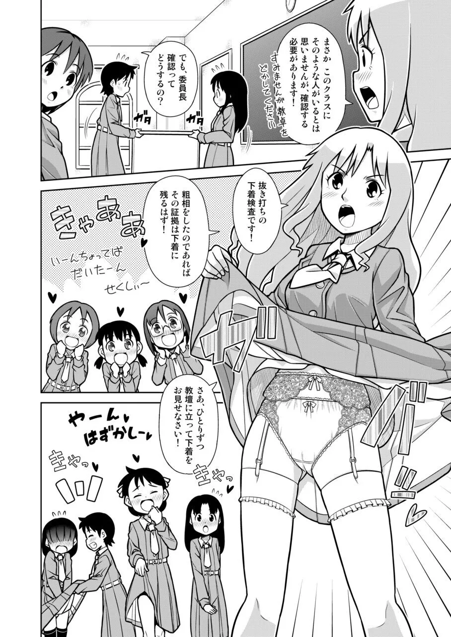 おもらし査問委員会~アソコも床もぐしょぐしょになっちゃった…~1 17ページ