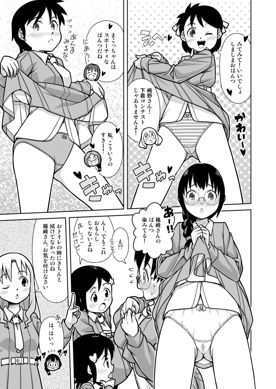 おもらし査問委員会~アソコも床もぐしょぐしょになっちゃった…~1 18ページ