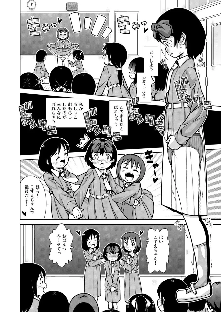 おもらし査問委員会~アソコも床もぐしょぐしょになっちゃった…~1 19ページ
