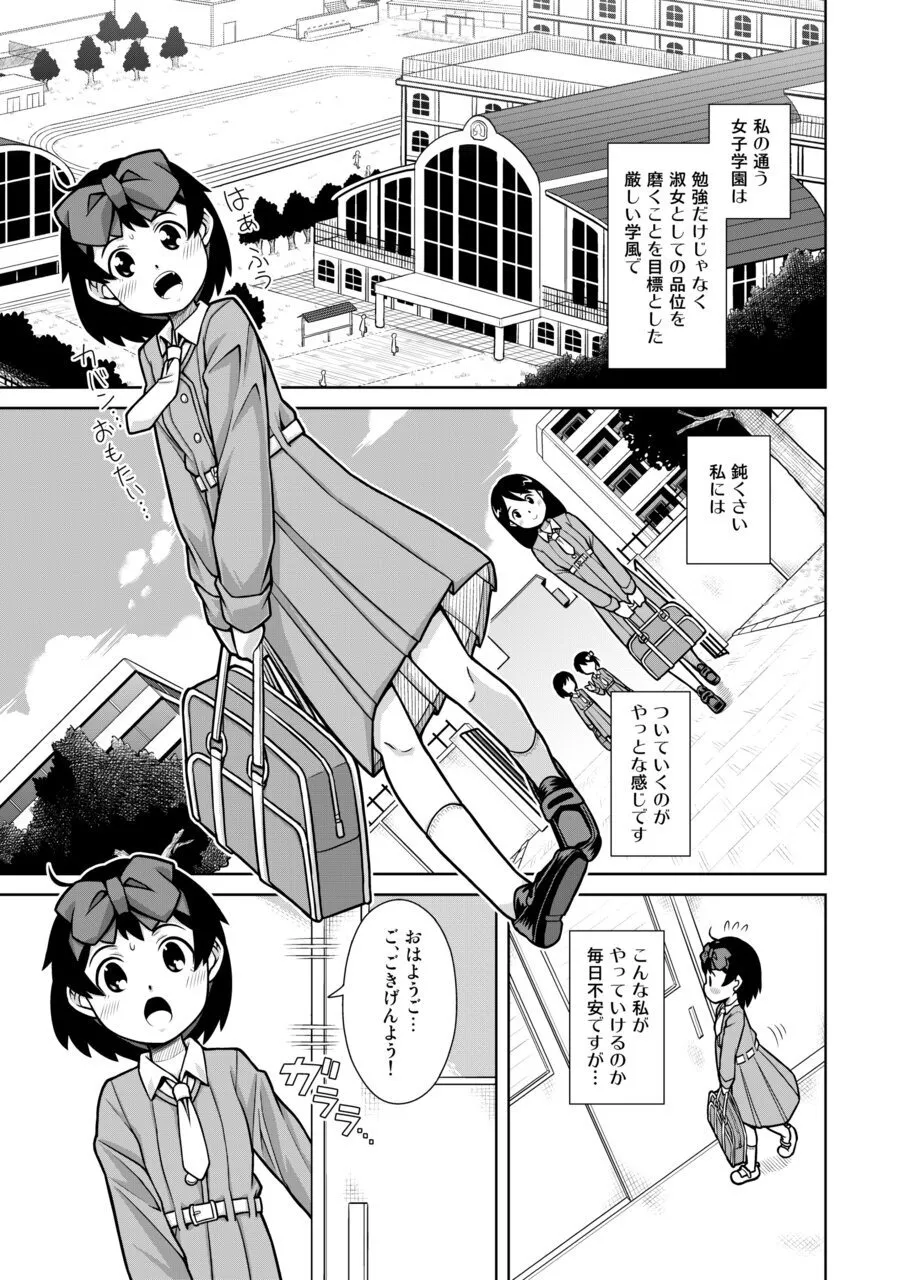 おもらし査問委員会~アソコも床もぐしょぐしょになっちゃった…~1 2ページ
