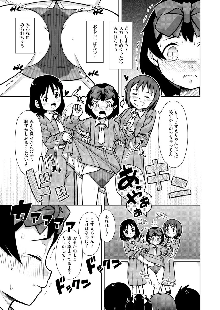 おもらし査問委員会~アソコも床もぐしょぐしょになっちゃった…~1 20ページ