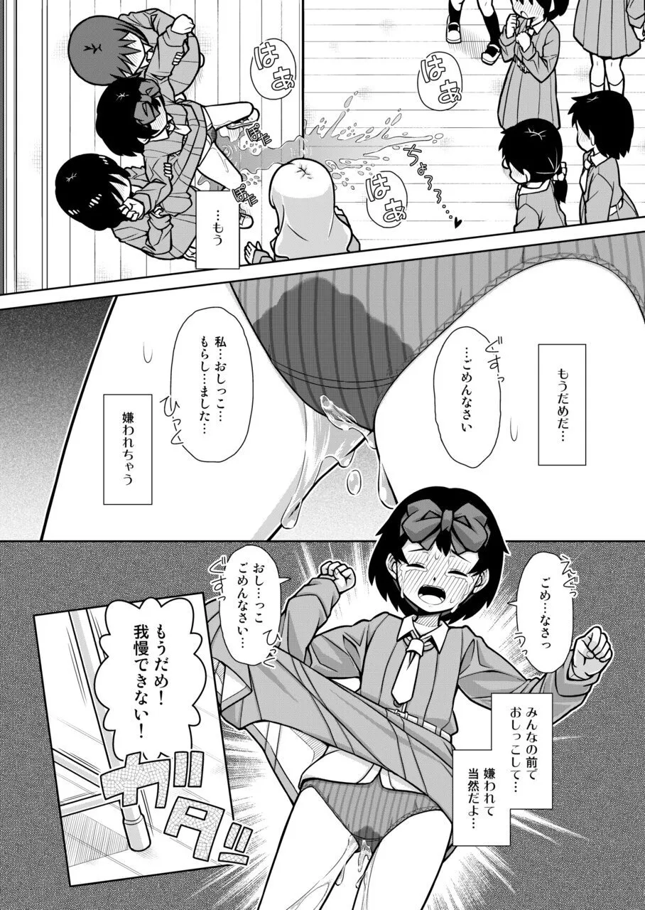 おもらし査問委員会~アソコも床もぐしょぐしょになっちゃった…~1 22ページ