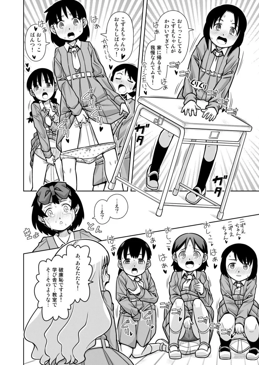 おもらし査問委員会~アソコも床もぐしょぐしょになっちゃった…~1 23ページ