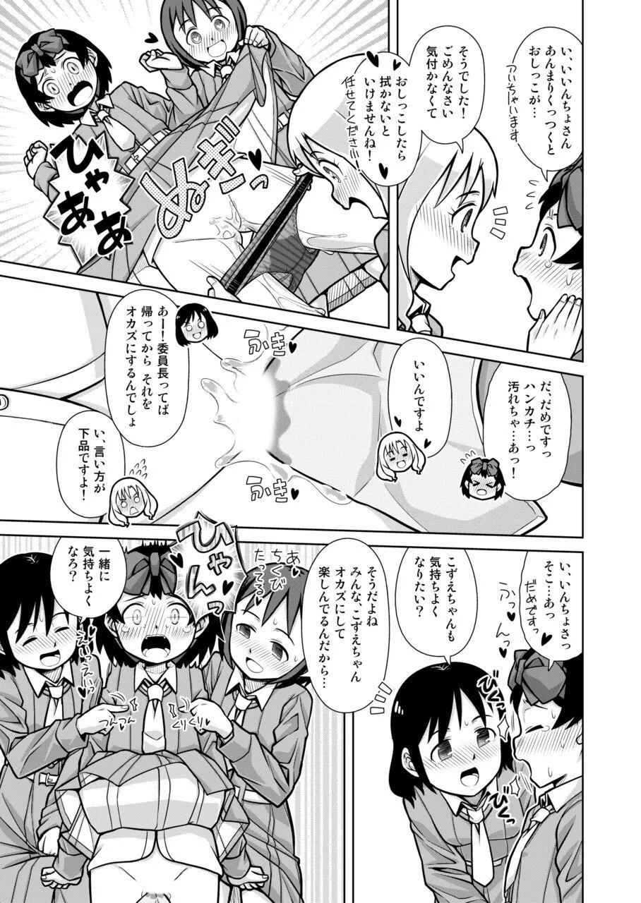 おもらし査問委員会~アソコも床もぐしょぐしょになっちゃった…~1 26ページ