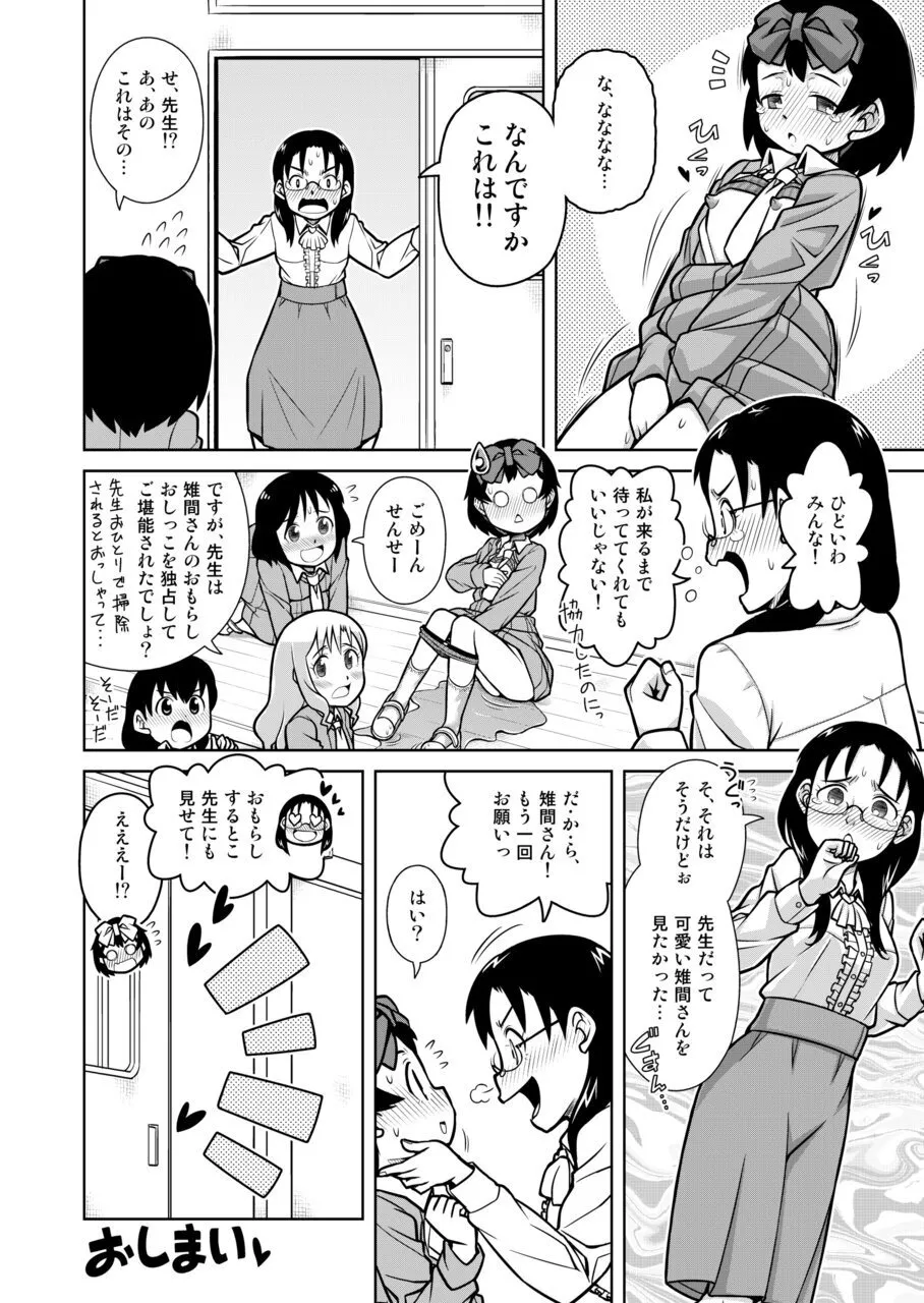 おもらし査問委員会~アソコも床もぐしょぐしょになっちゃった…~1 29ページ