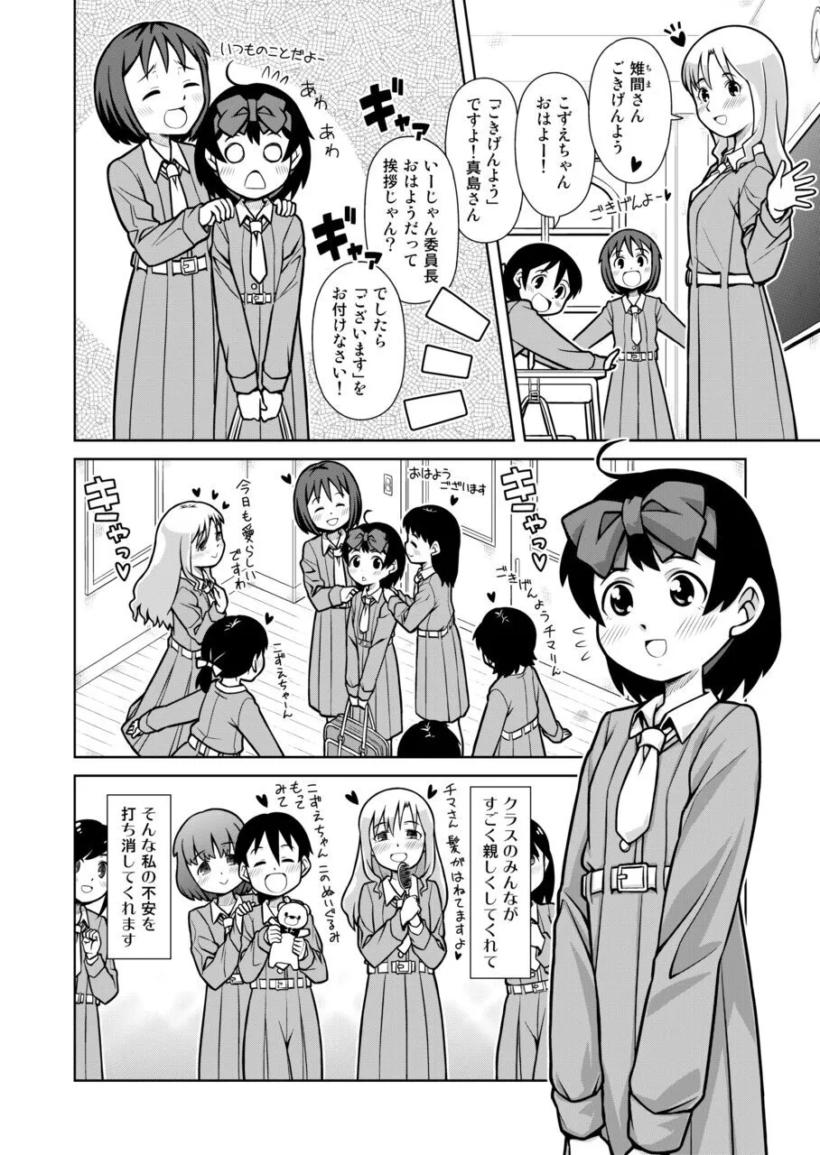 おもらし査問委員会~アソコも床もぐしょぐしょになっちゃった…~1 3ページ