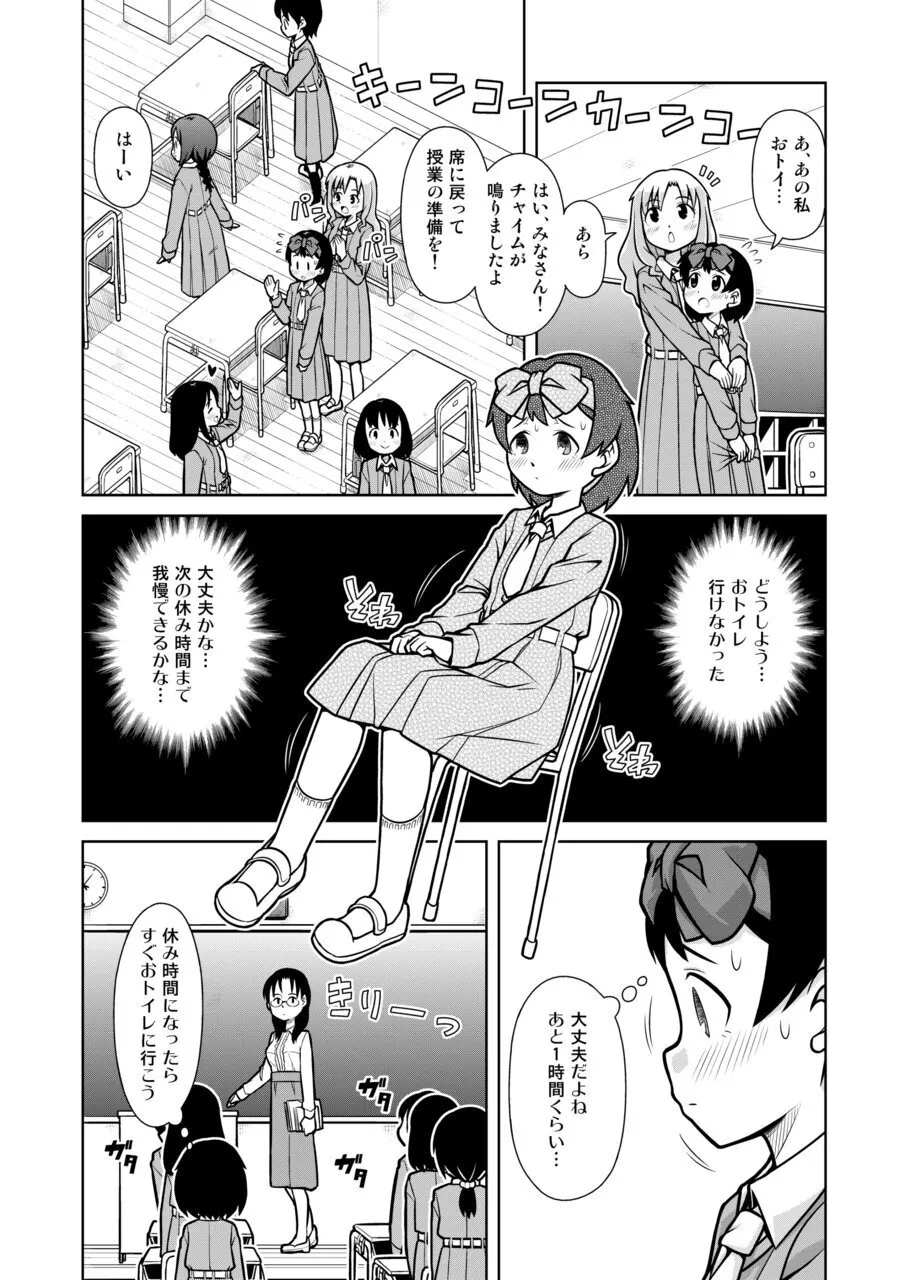おもらし査問委員会~アソコも床もぐしょぐしょになっちゃった…~1 5ページ