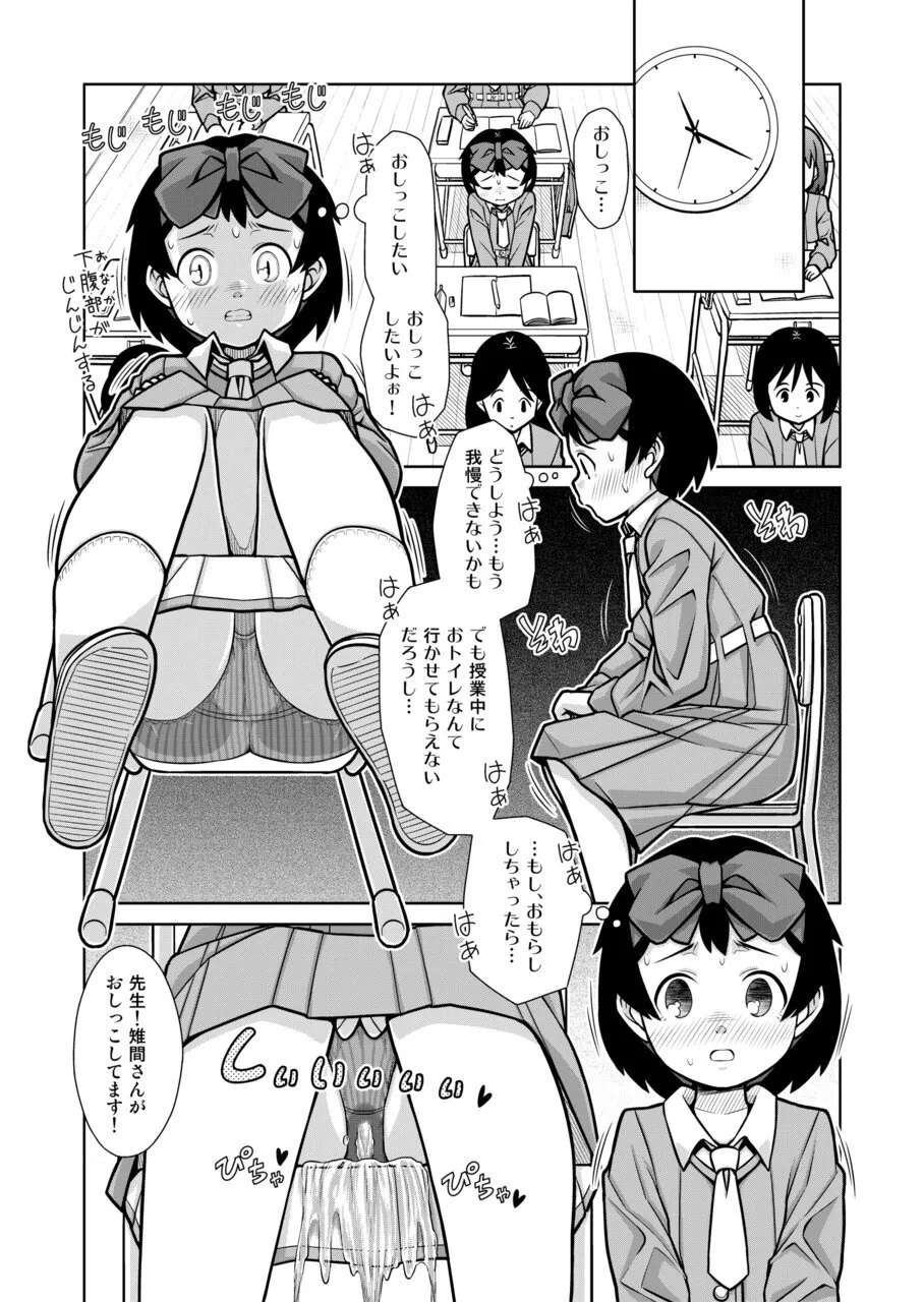 おもらし査問委員会~アソコも床もぐしょぐしょになっちゃった…~1 6ページ